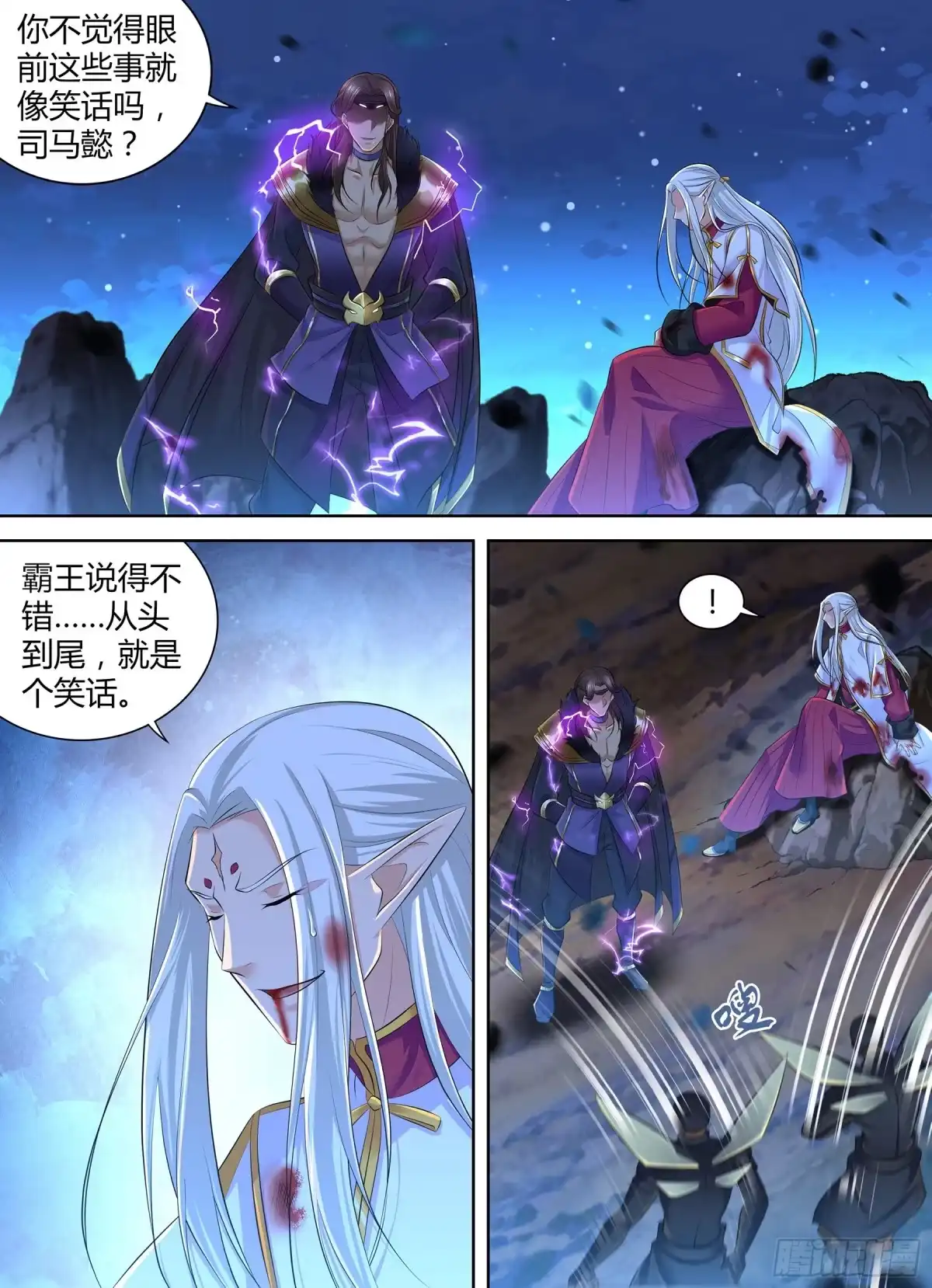 《天机三国》365 第2页