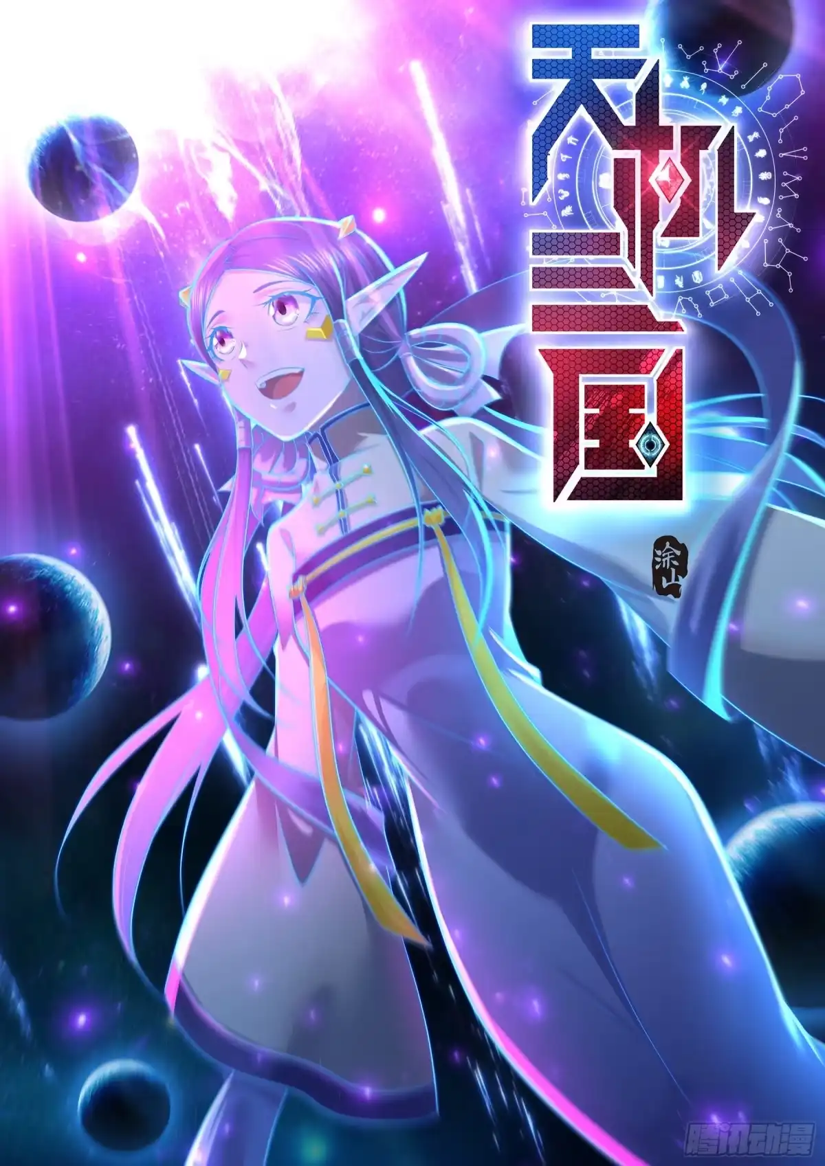《天机三国》365 第1页