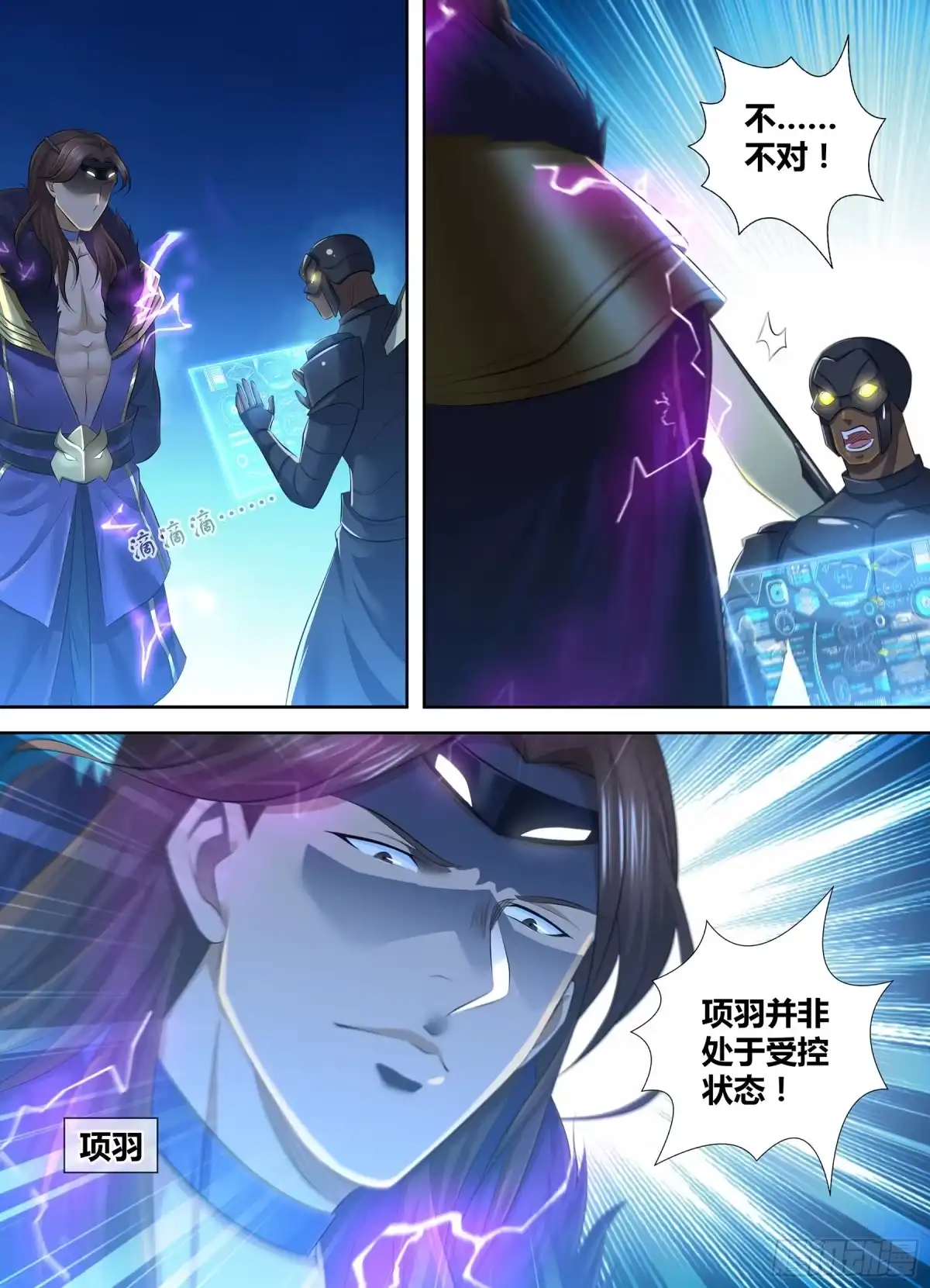 《天机三国》365 第4页