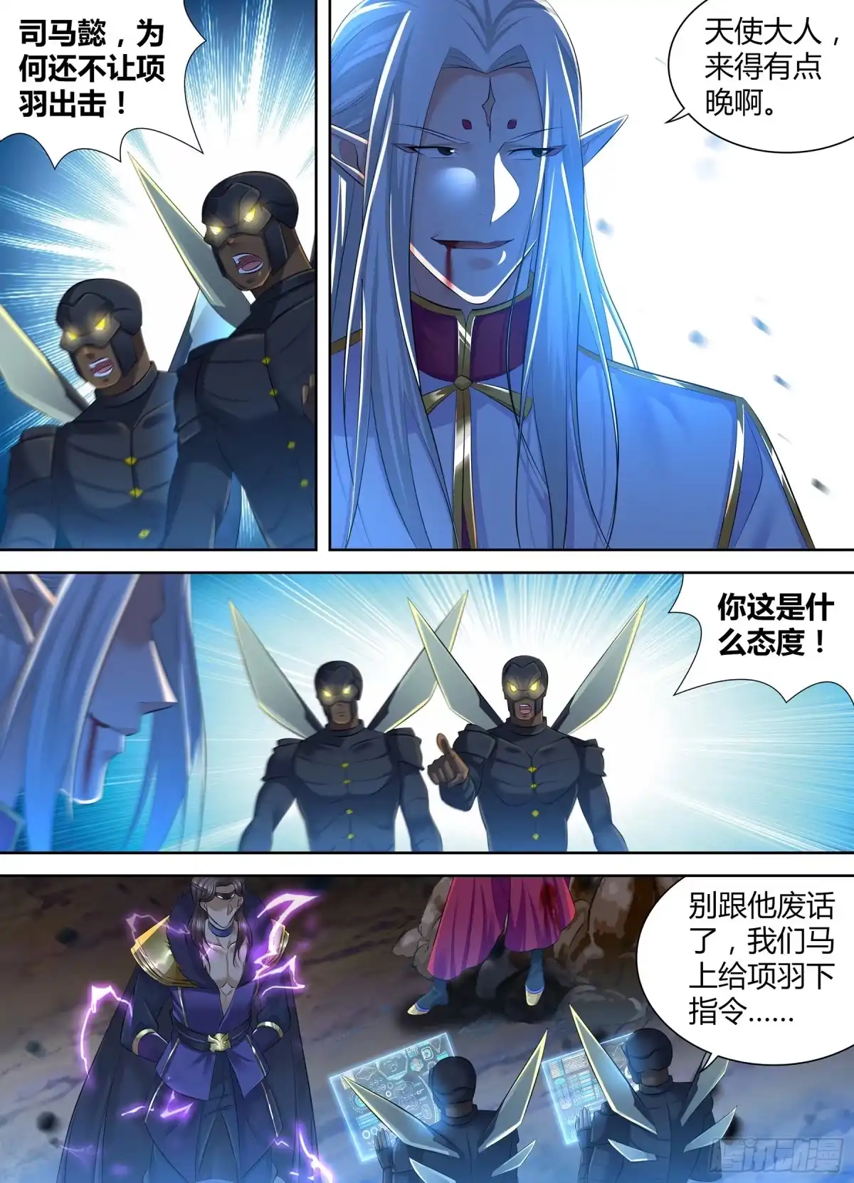 《天机三国》365 第3页
