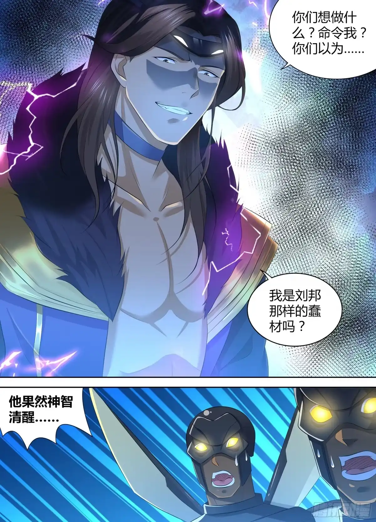 《天机三国》365 第5页