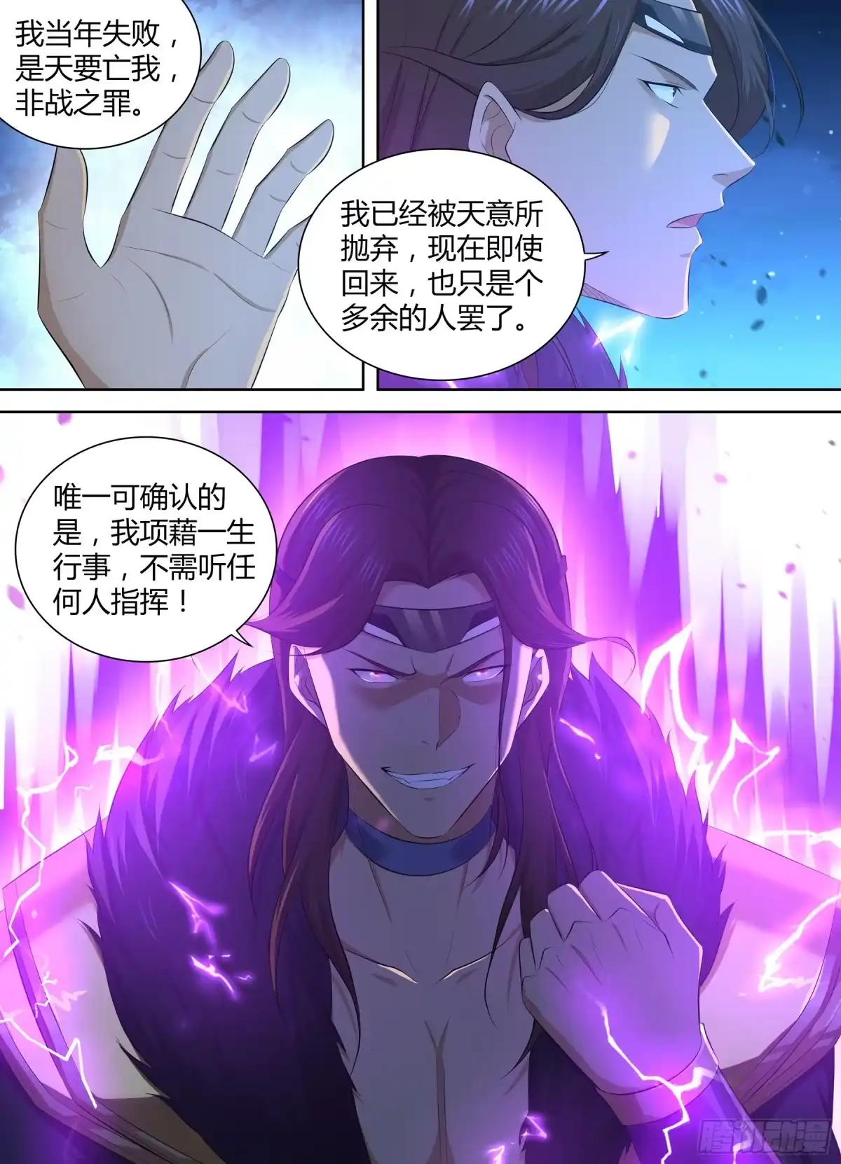 《天机三国》366 第7页
