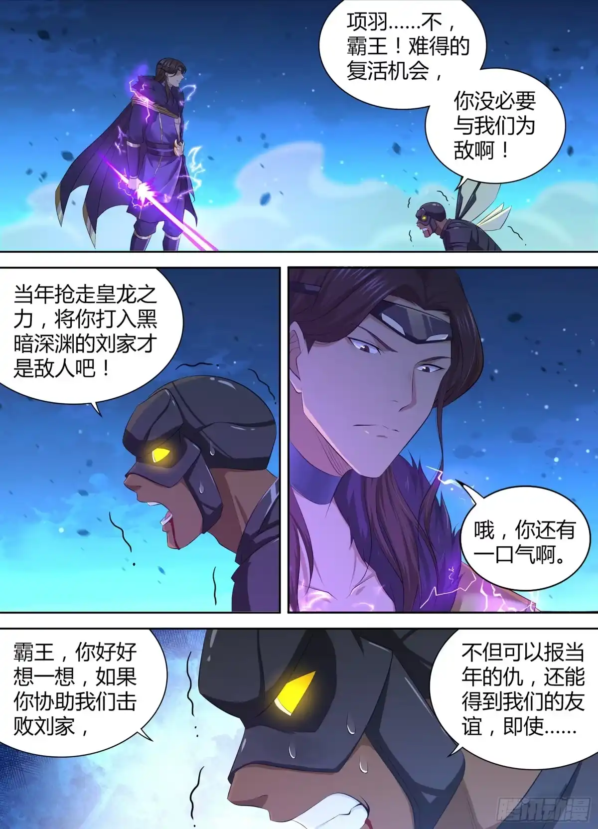 《天机三国》366 第1页