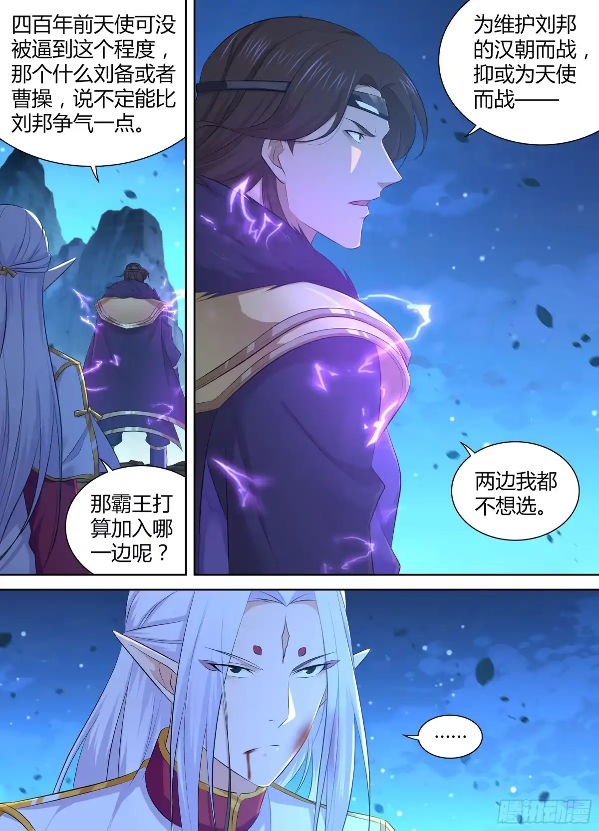 《天机三国》366 第6页