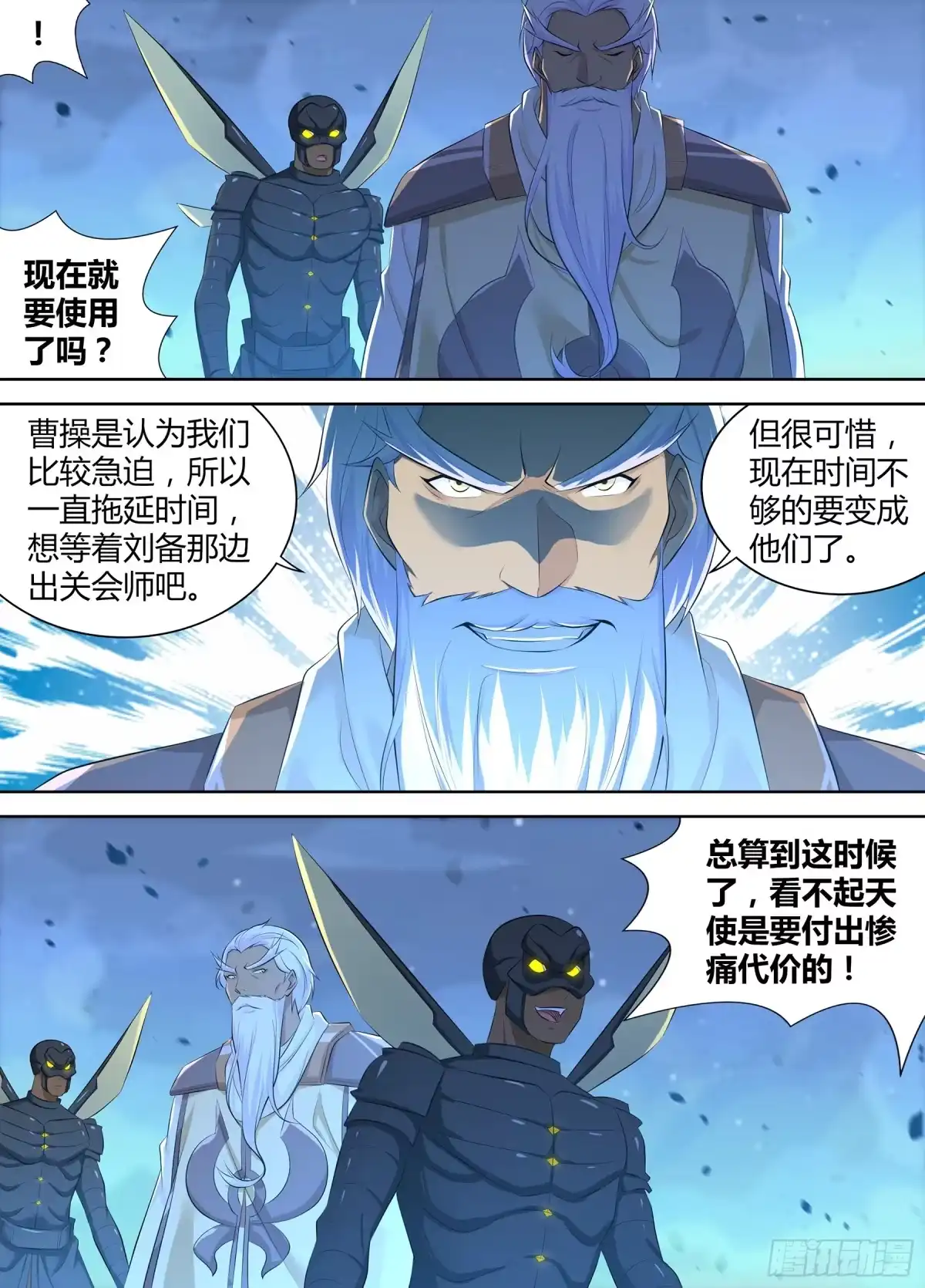 《天机三国》366 第9页
