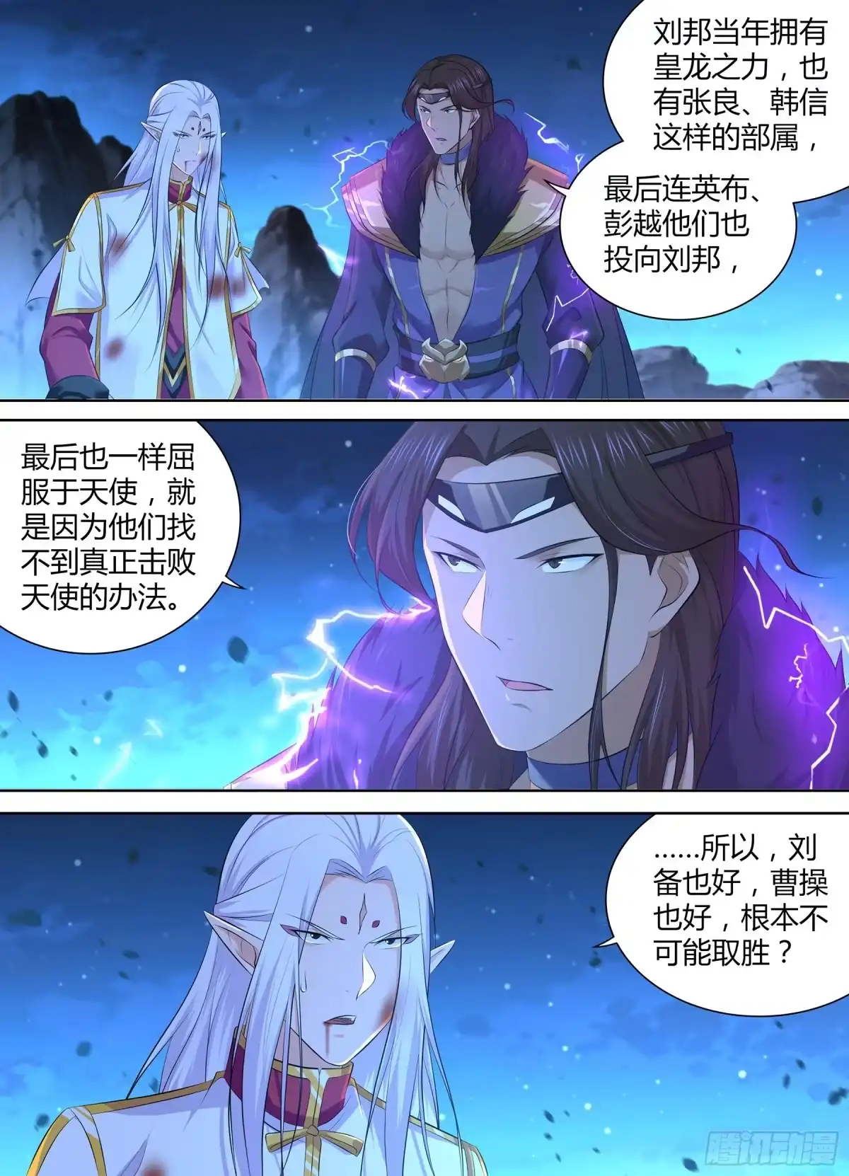 《天机三国》366 第5页