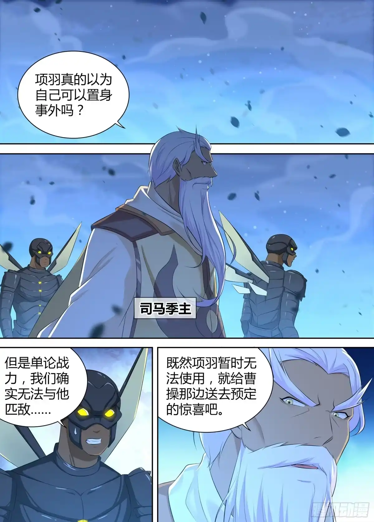 《天机三国》366 第8页