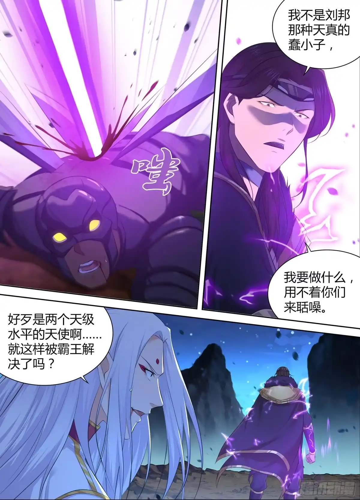 《天机三国》366 第2页