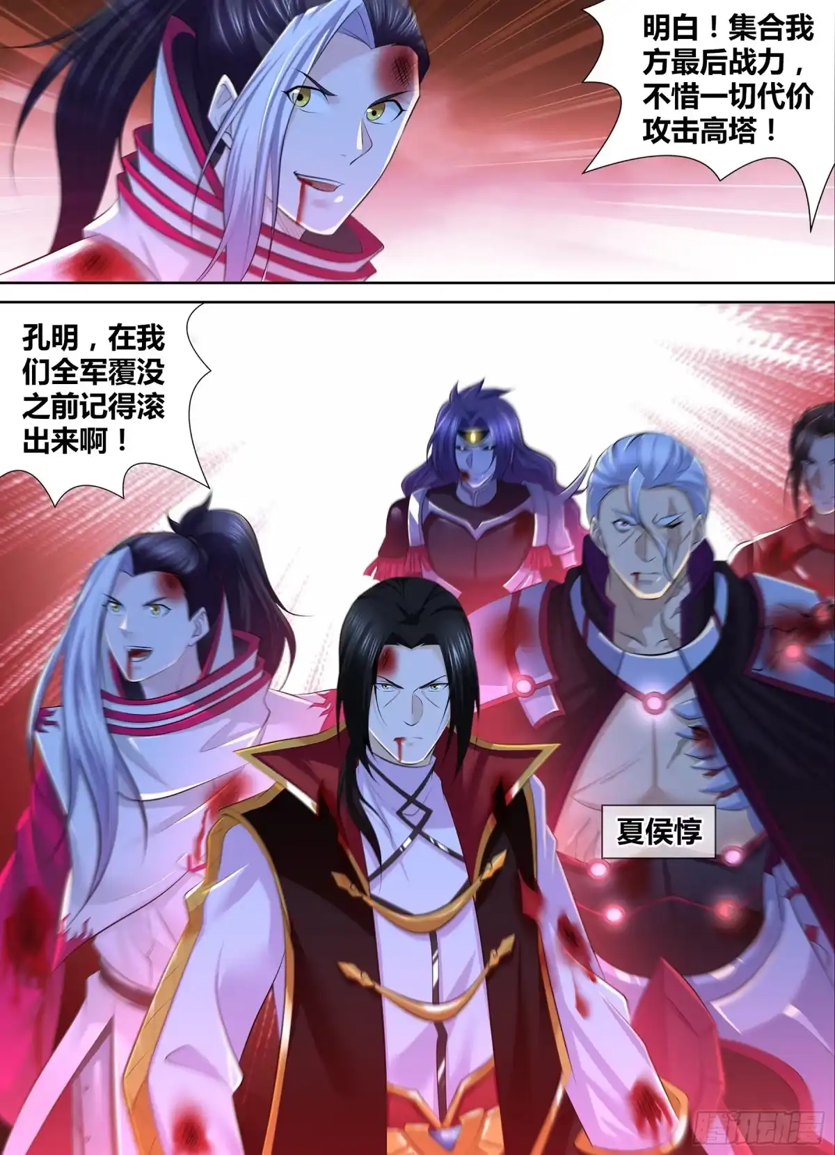 《天机三国》367 第12页