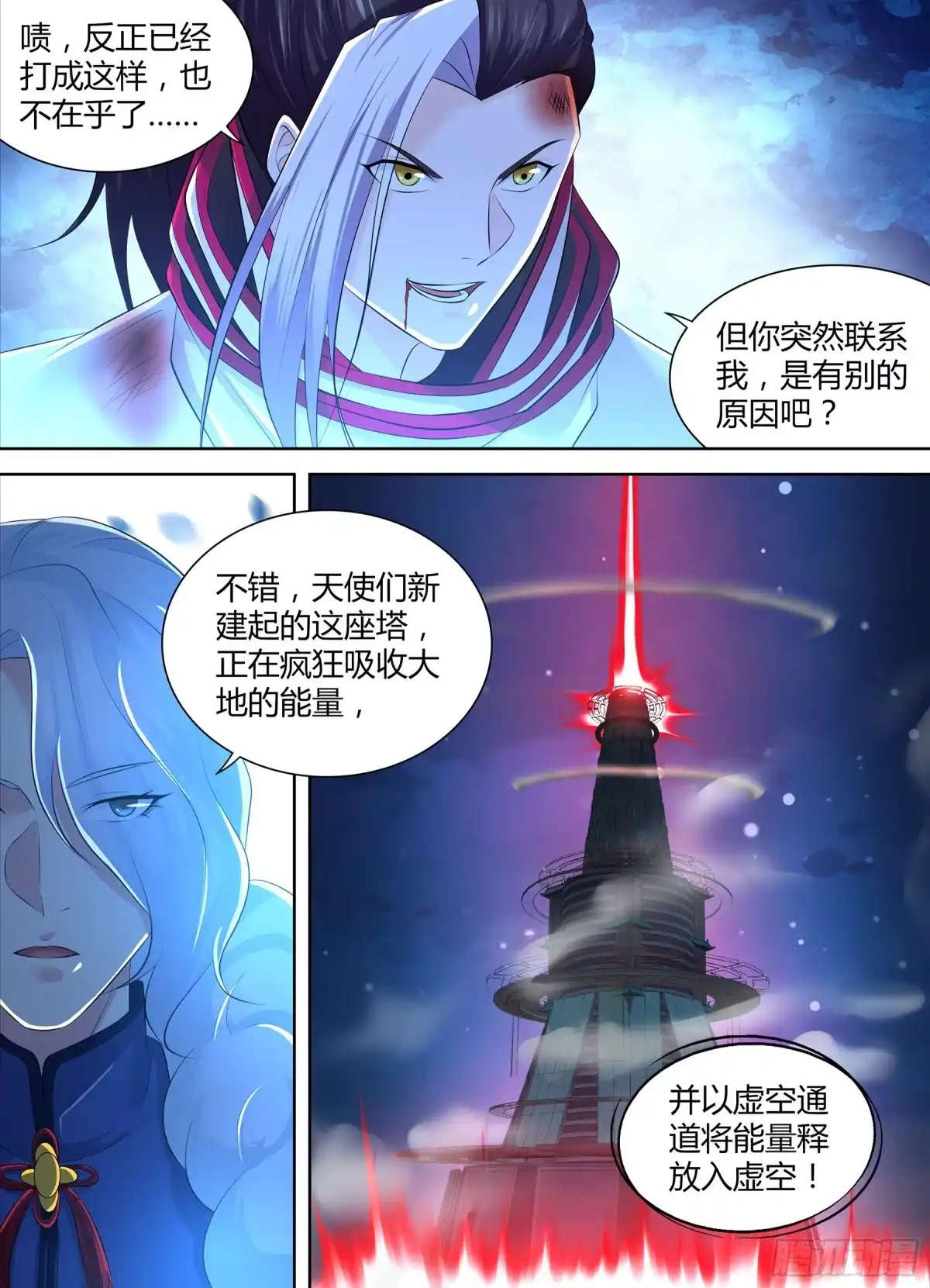 《天机三国》367 第8页