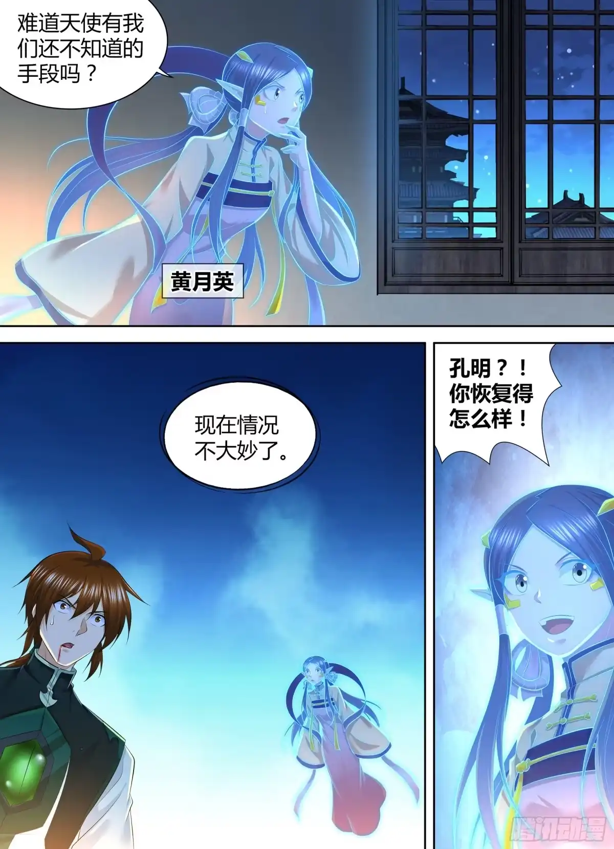《天机三国》367 第5页