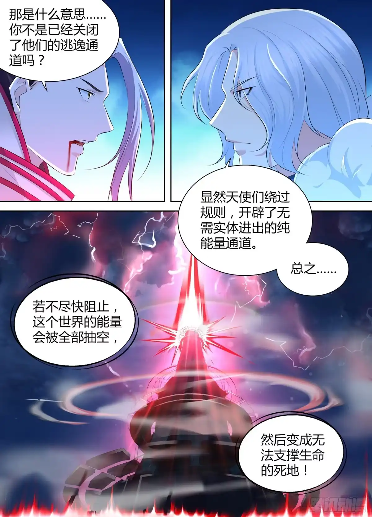 《天机三国》367 第9页