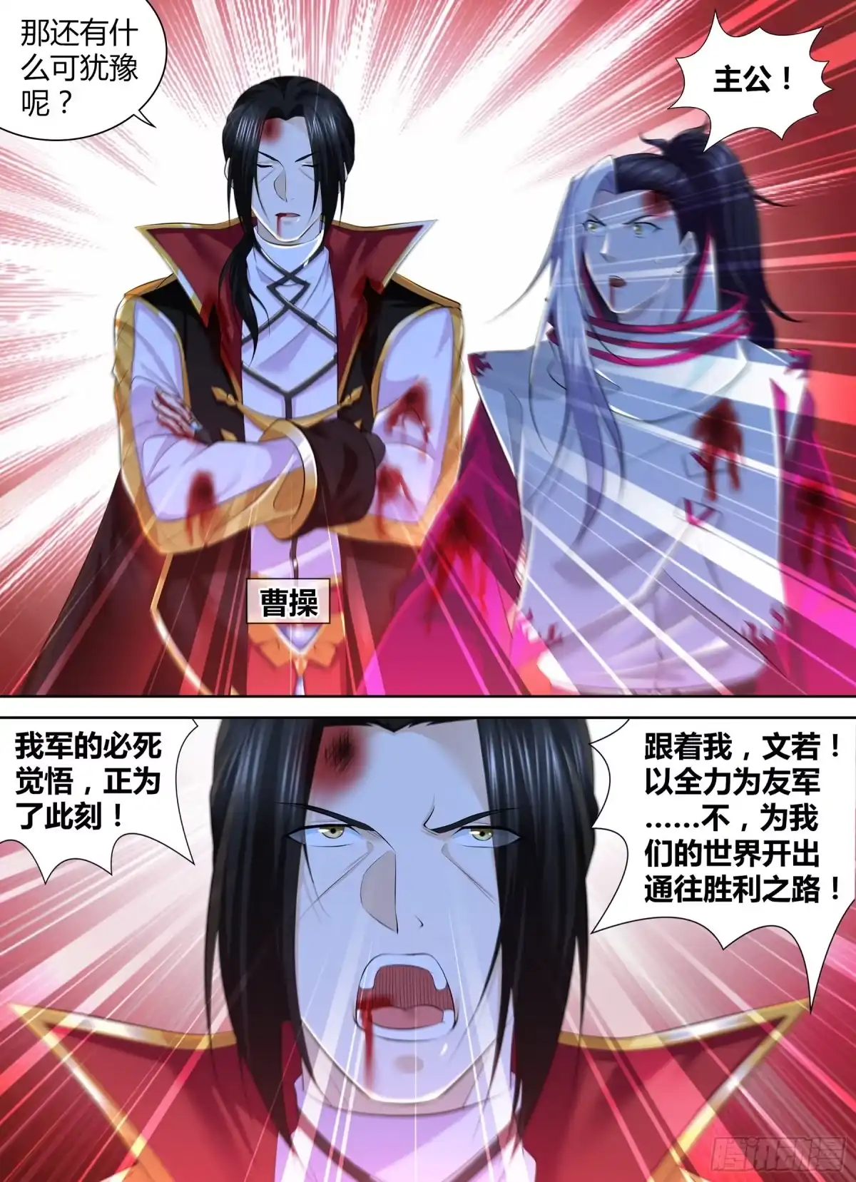 《天机三国》367 第11页