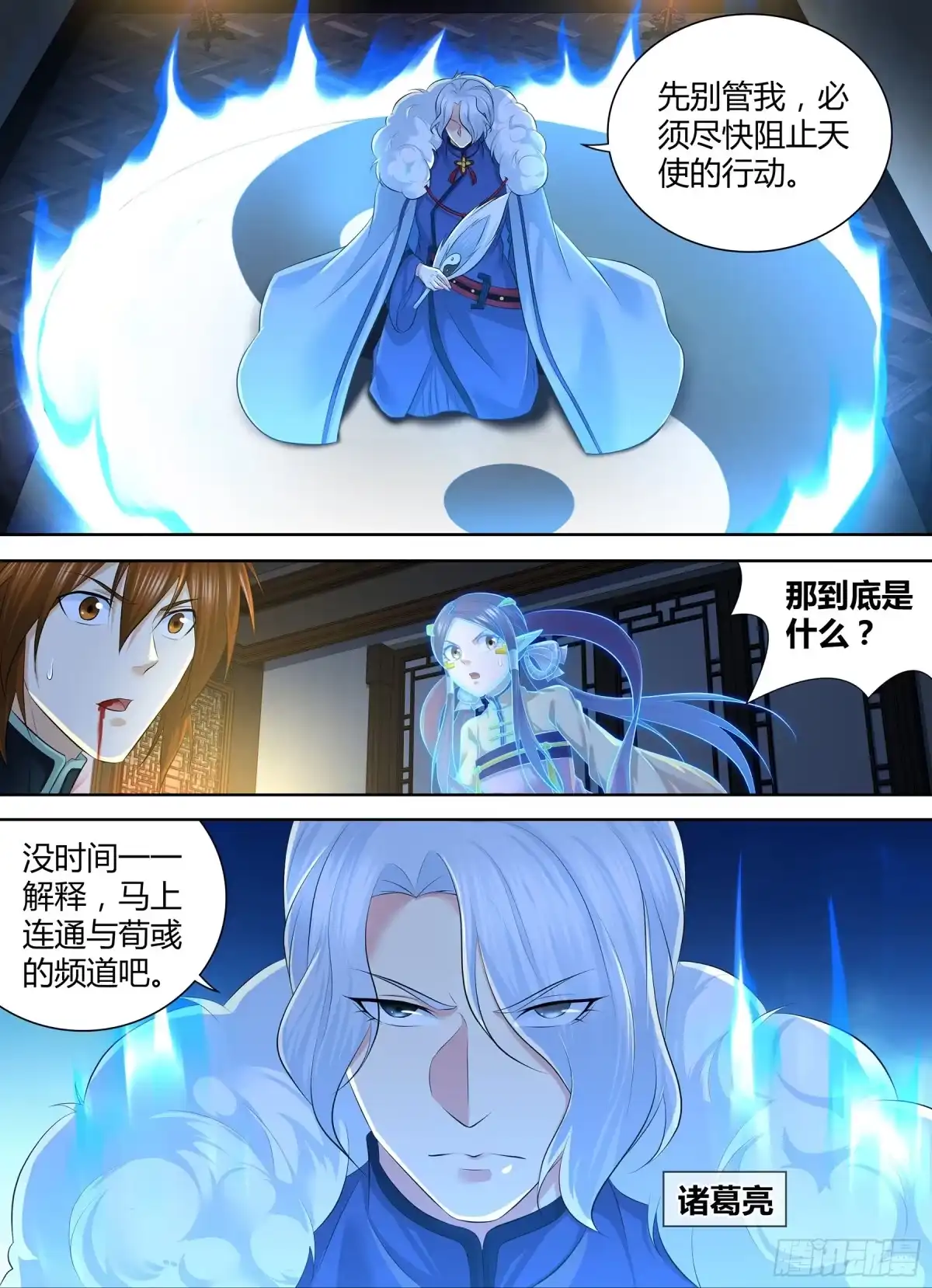 《天机三国》367 第6页