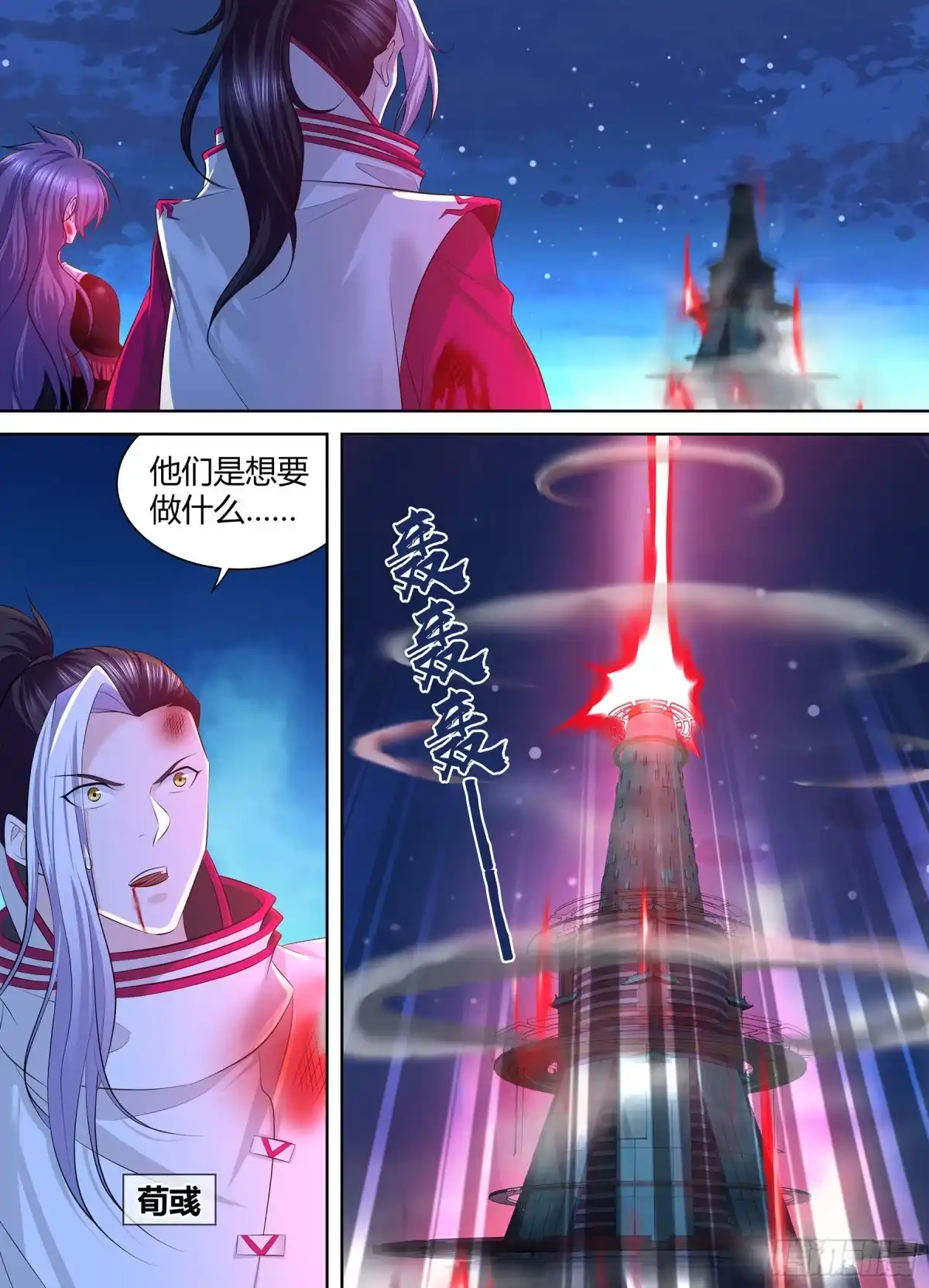 《天机三国》367 第3页