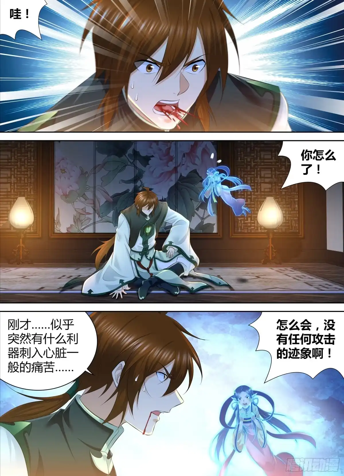 《天机三国》367 第4页