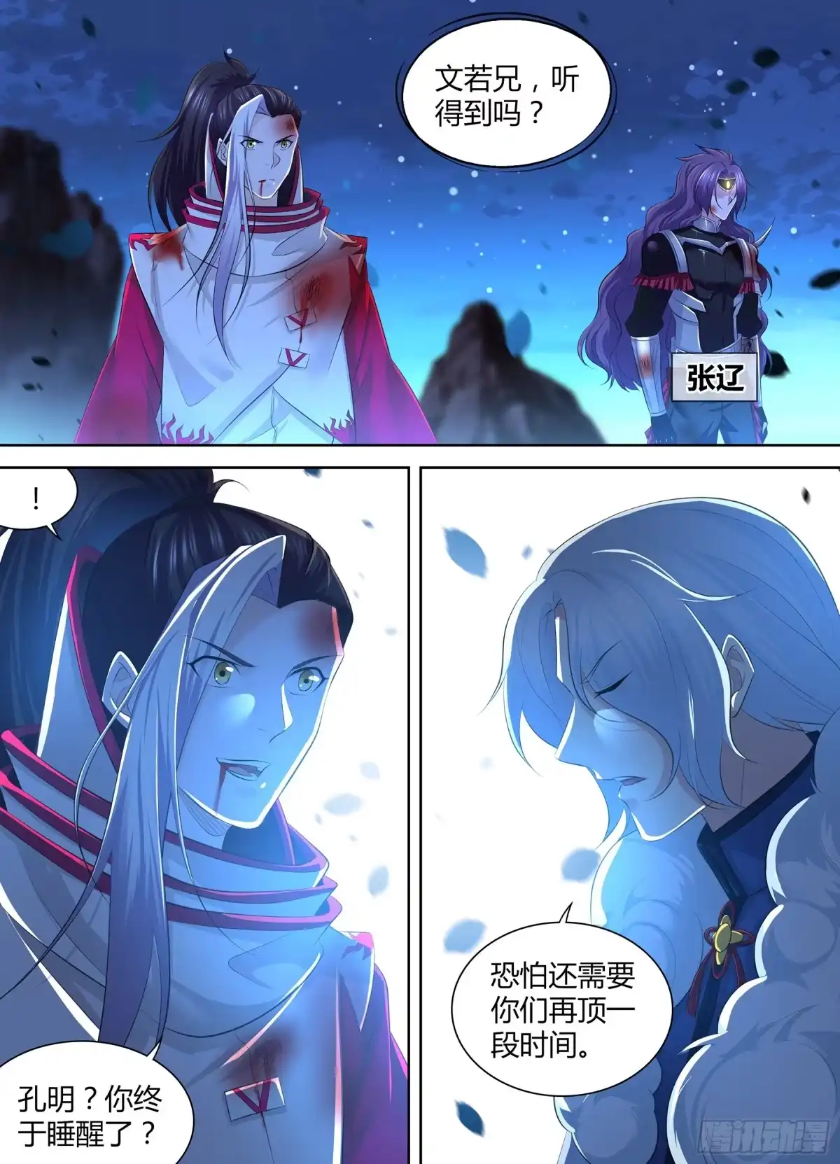 《天机三国》367 第7页