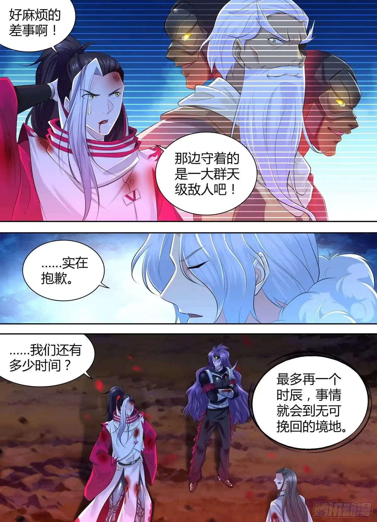 《天机三国》367 第10页