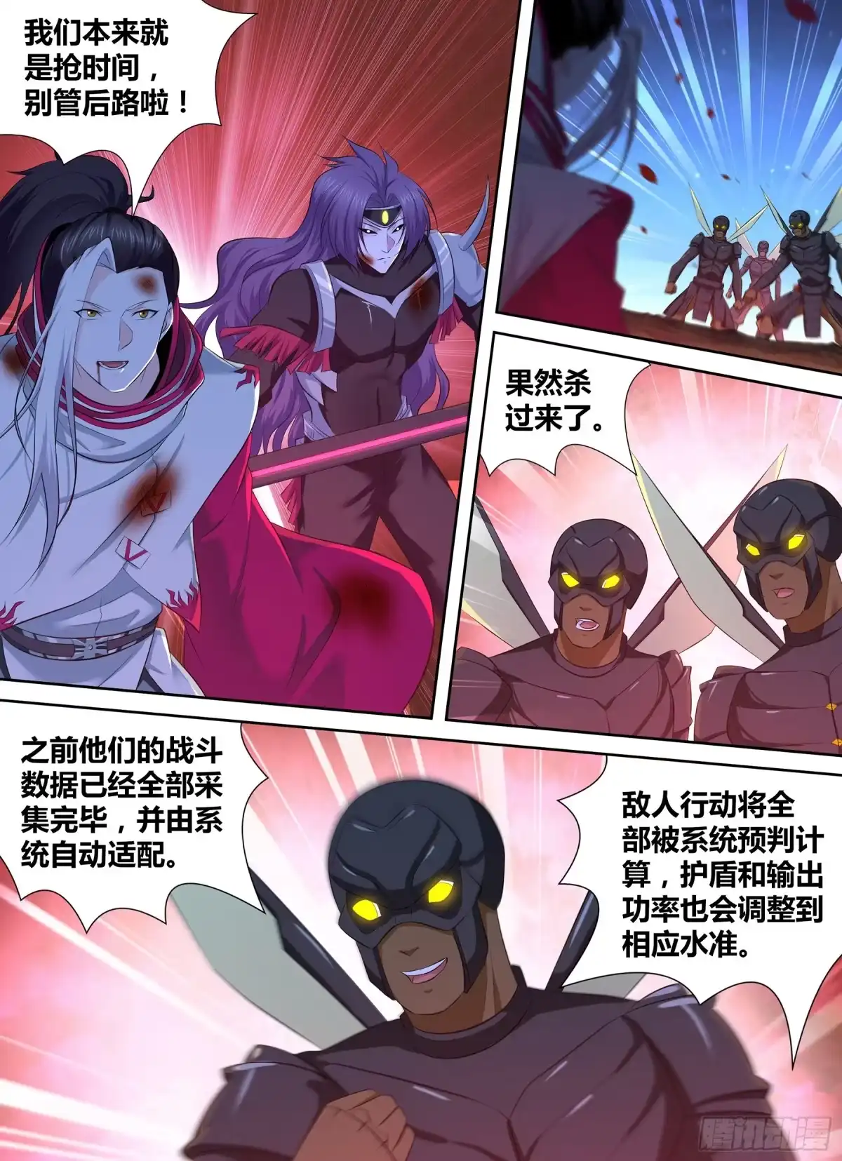 《天机三国》368 第10页