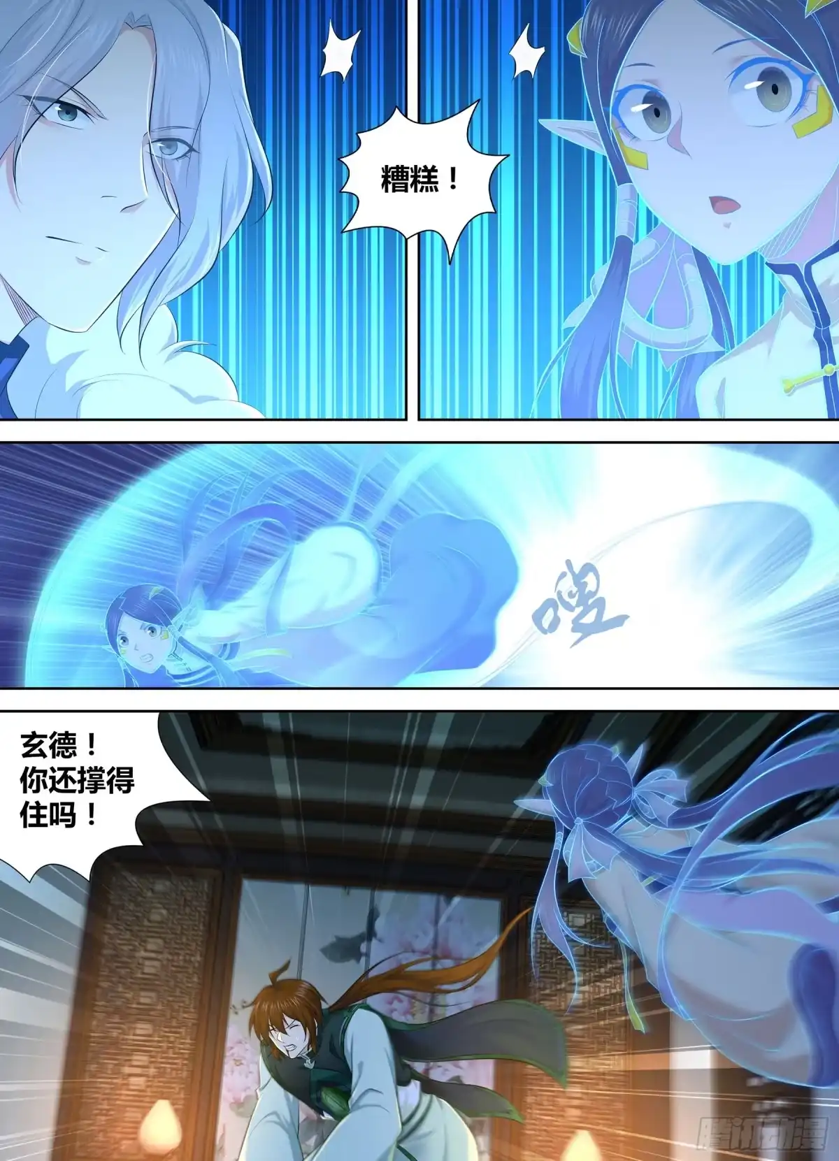《天机三国》368 第4页