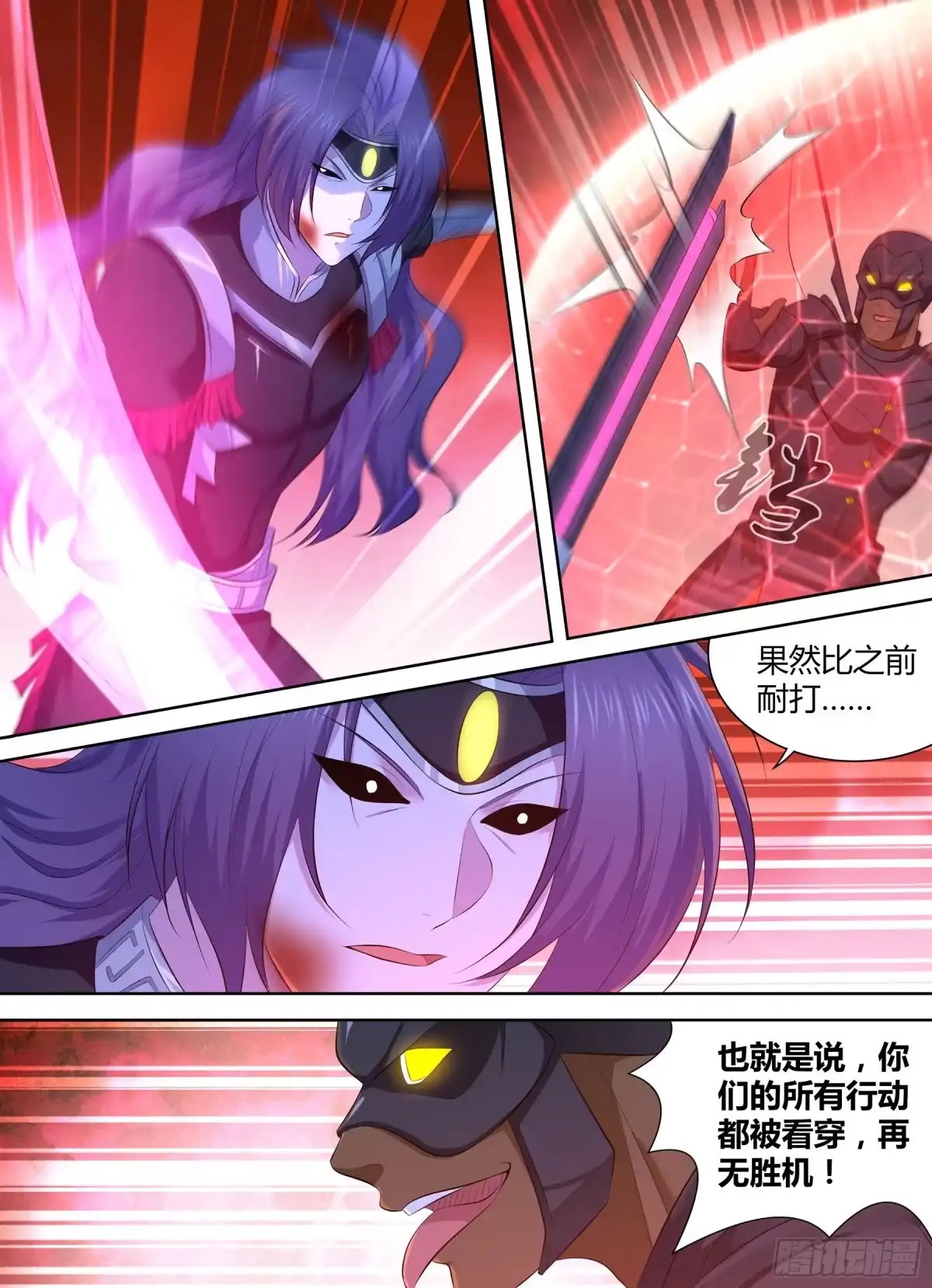 《天机三国》368 第11页