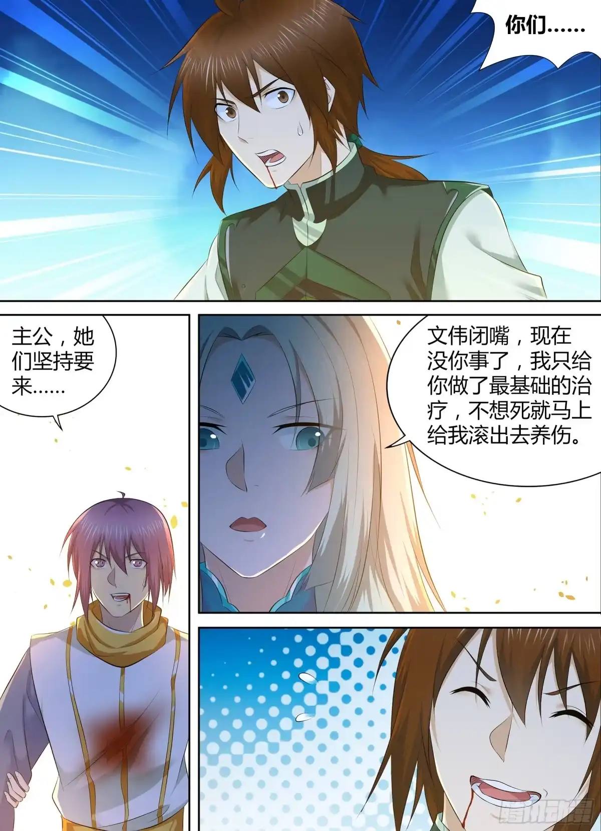 《天机三国》368 第7页