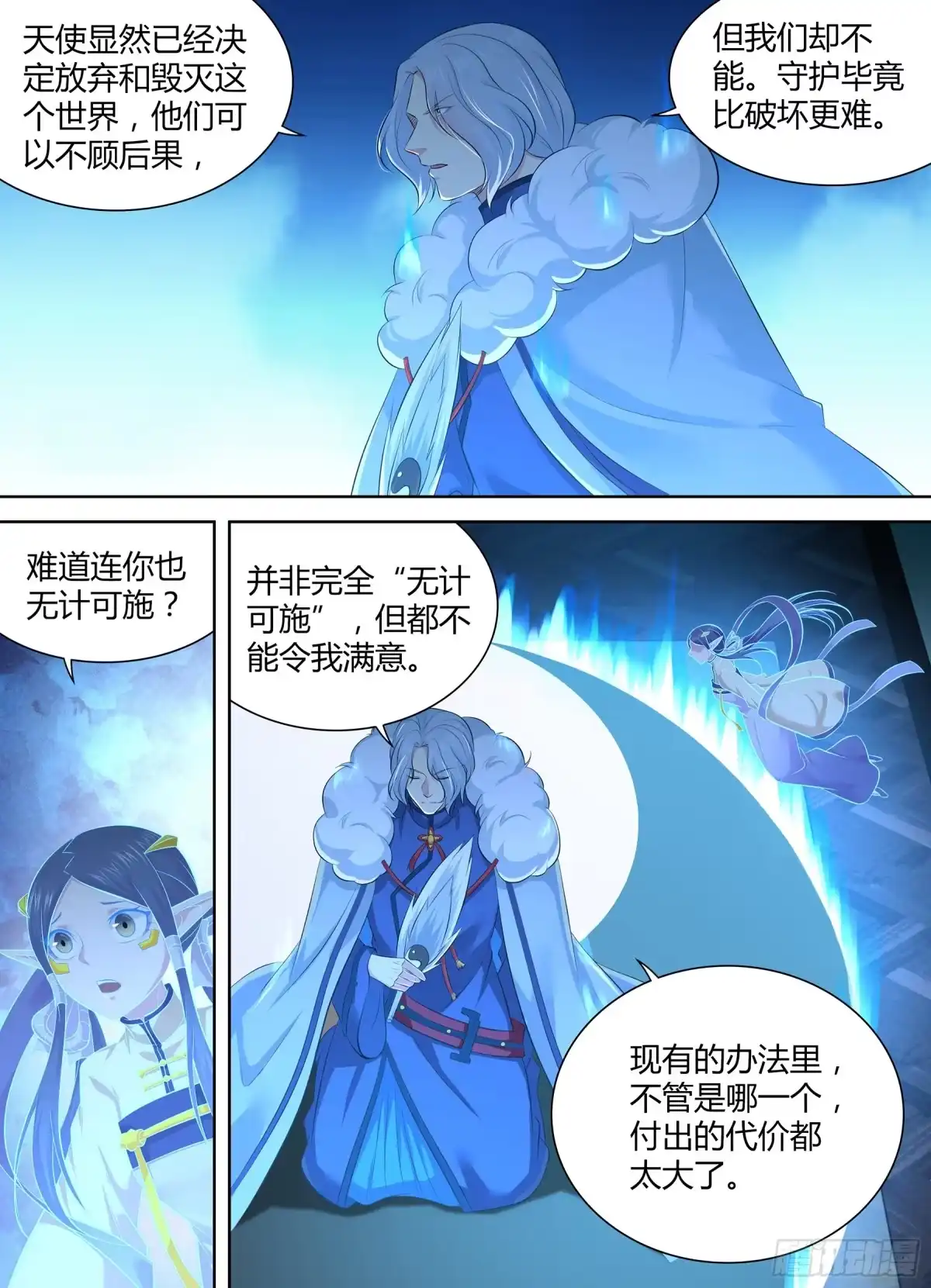 《天机三国》368 第2页