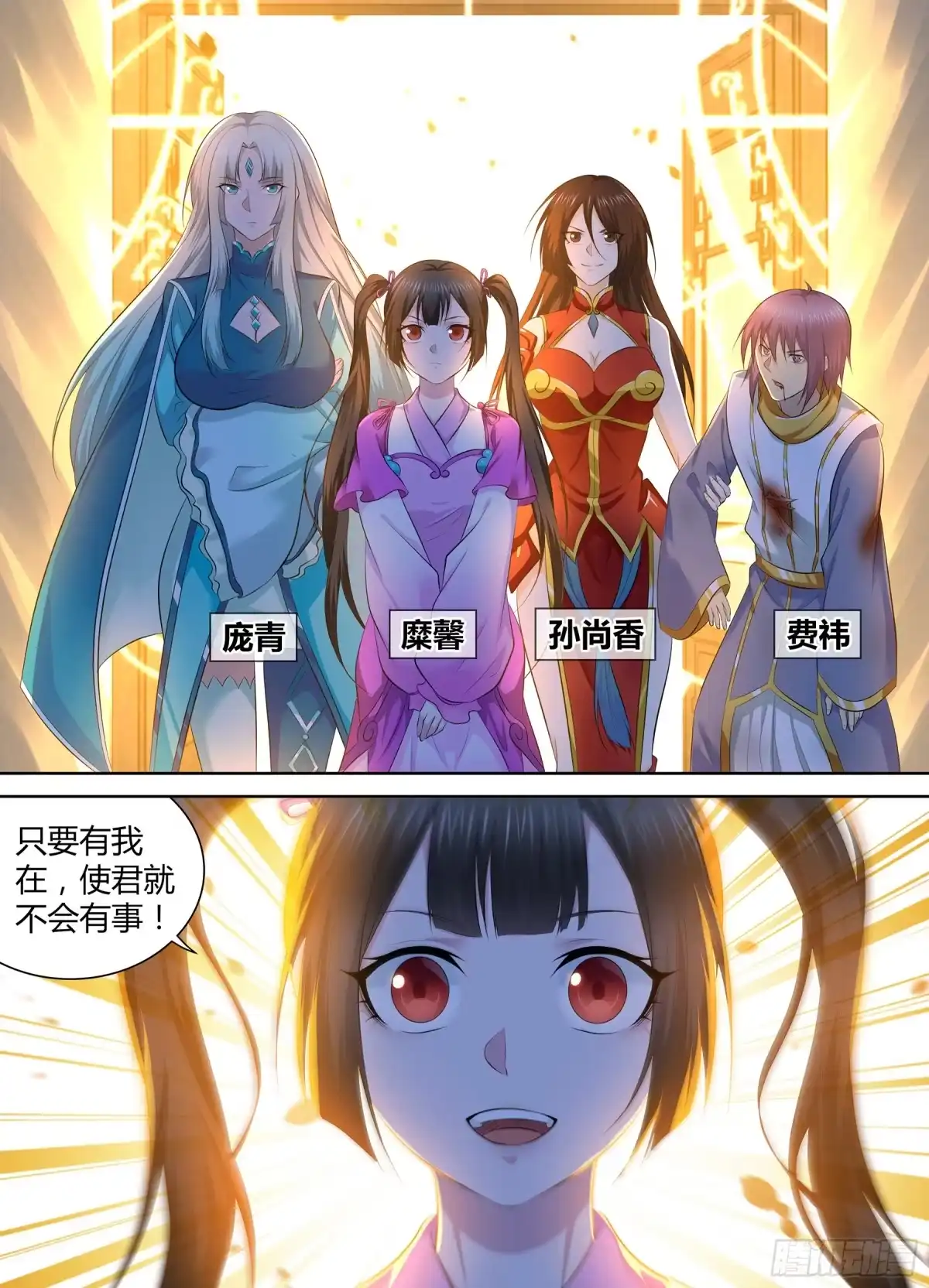 《天机三国》368 第6页