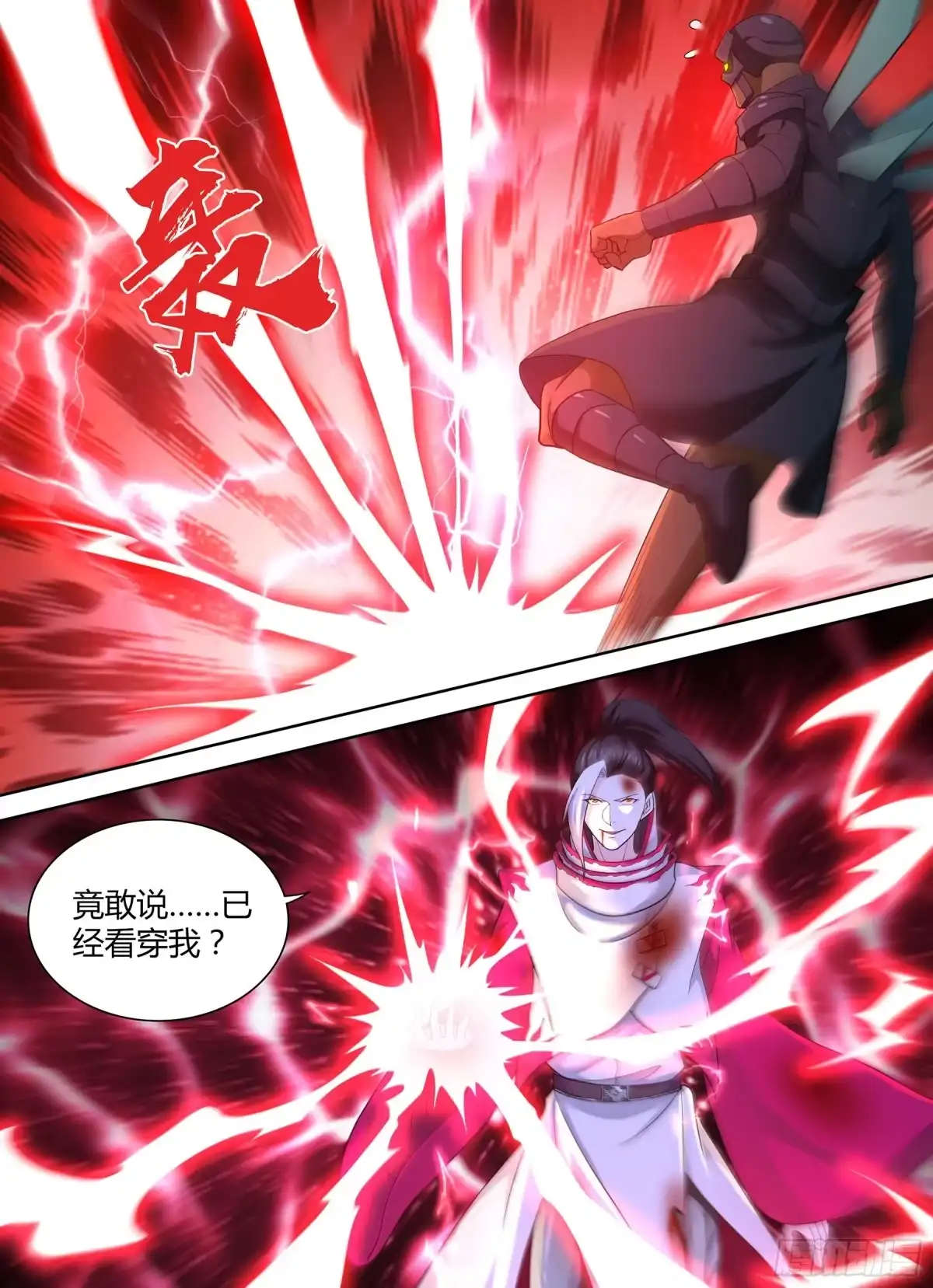 《天机三国》368 第12页