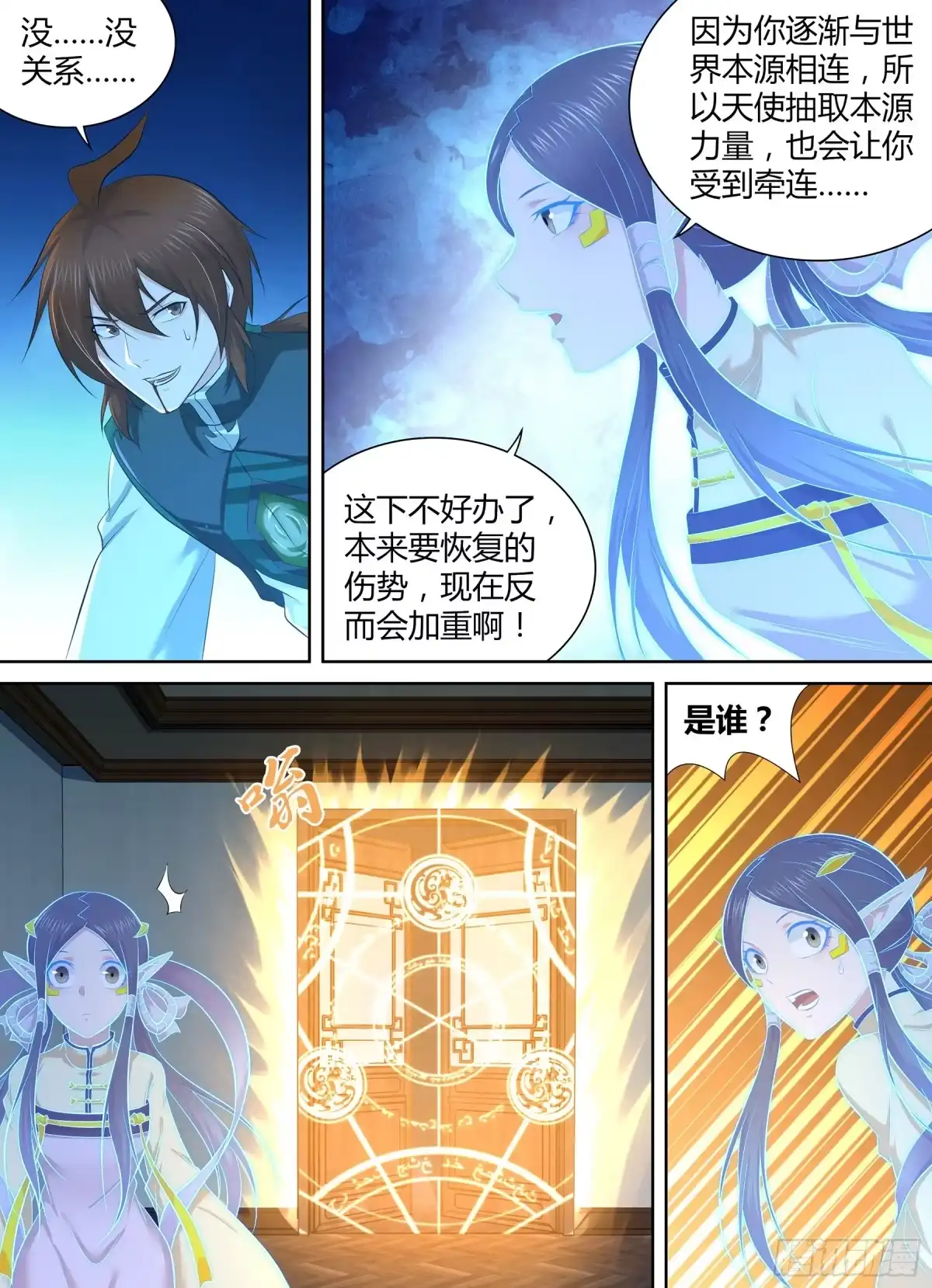 《天机三国》368 第5页