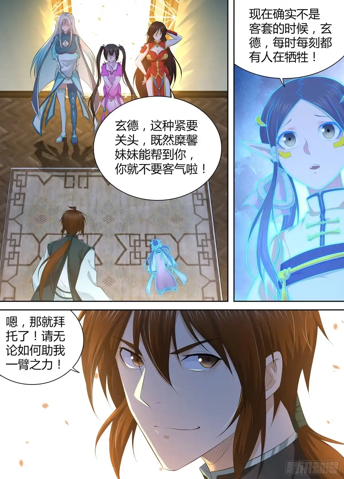 《天机三国》368 第8页