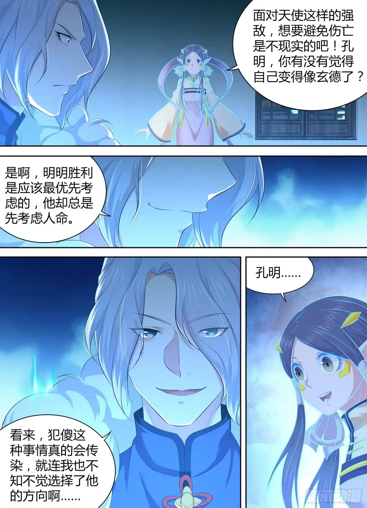《天机三国》368 第3页