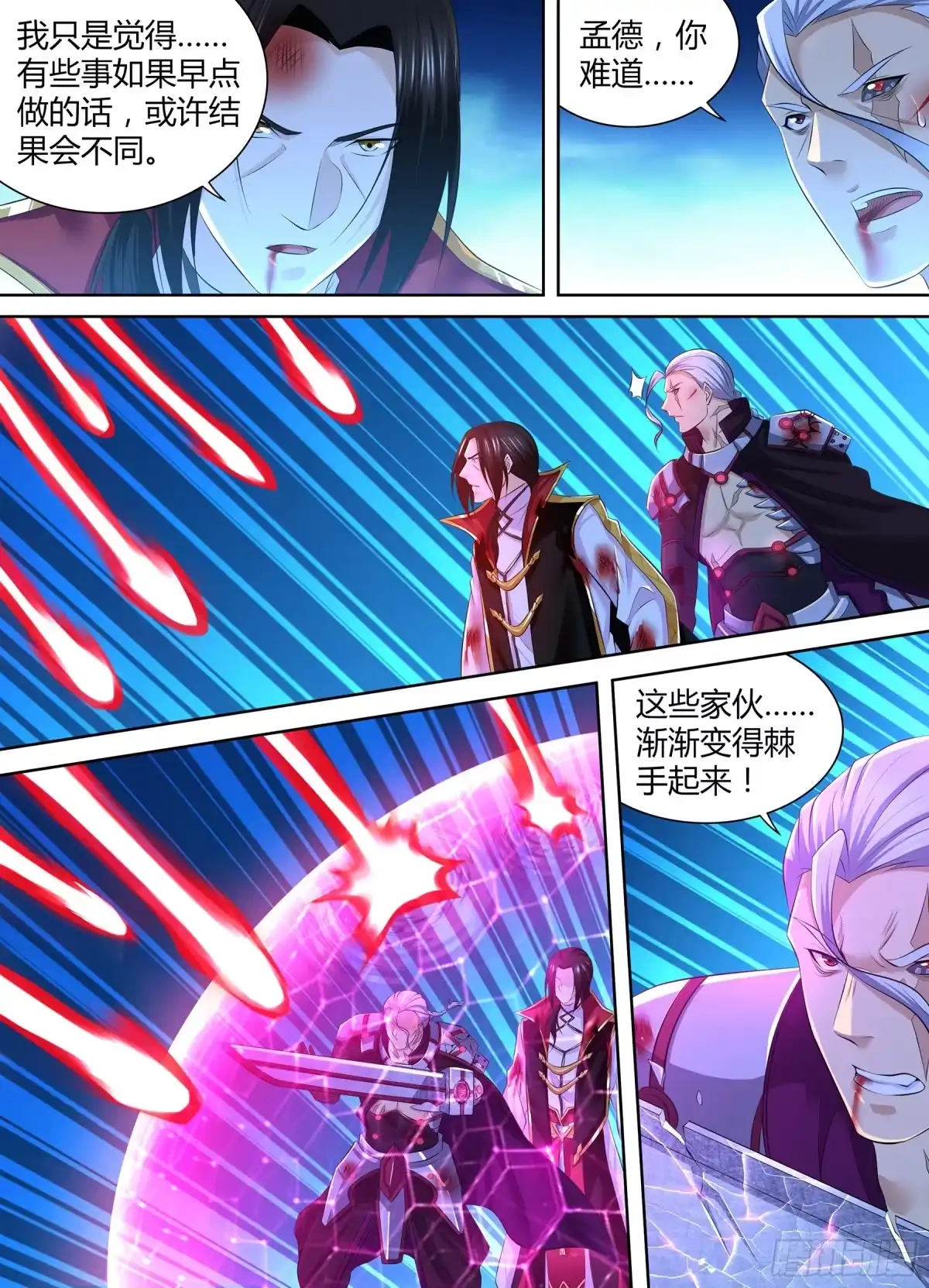 《天机三国》369 第17页