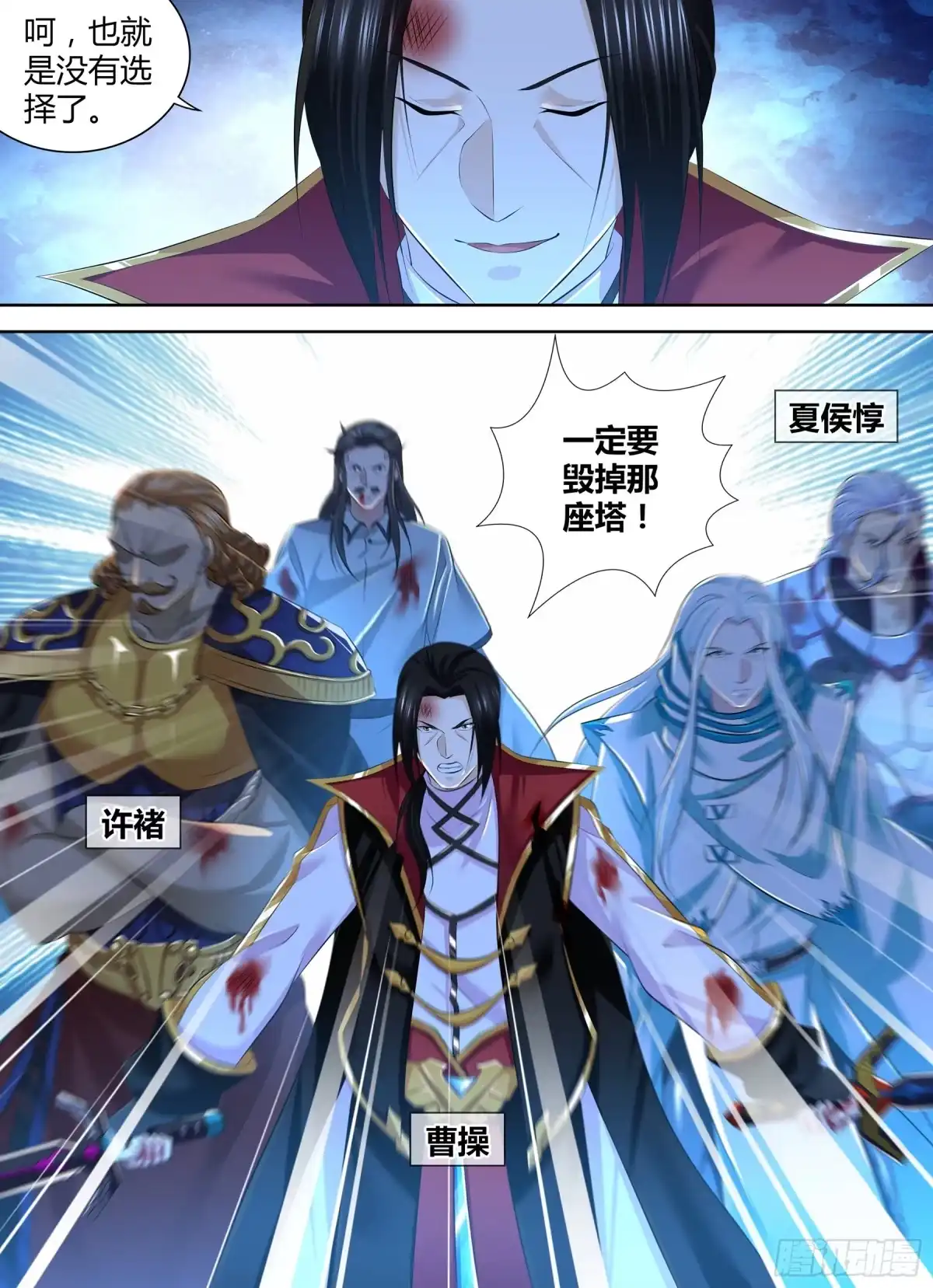 《天机三国》369 第14页