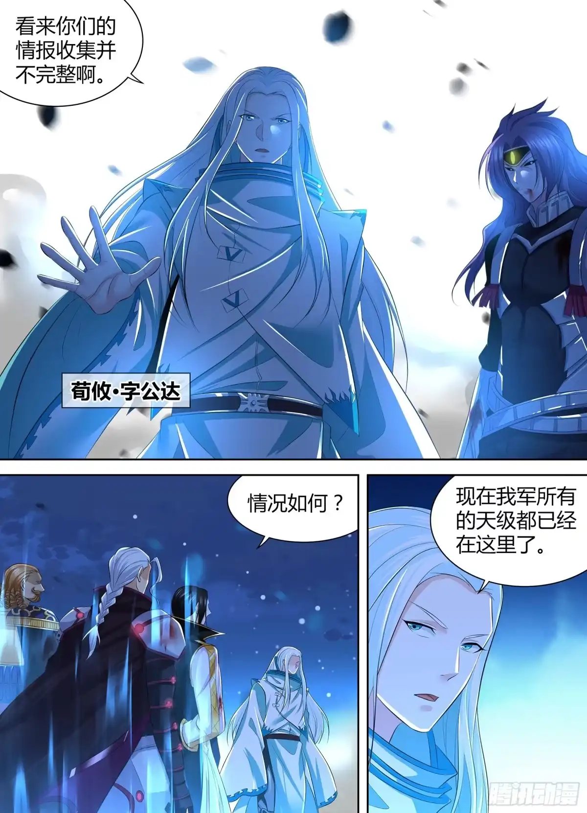 《天机三国》369 第12页