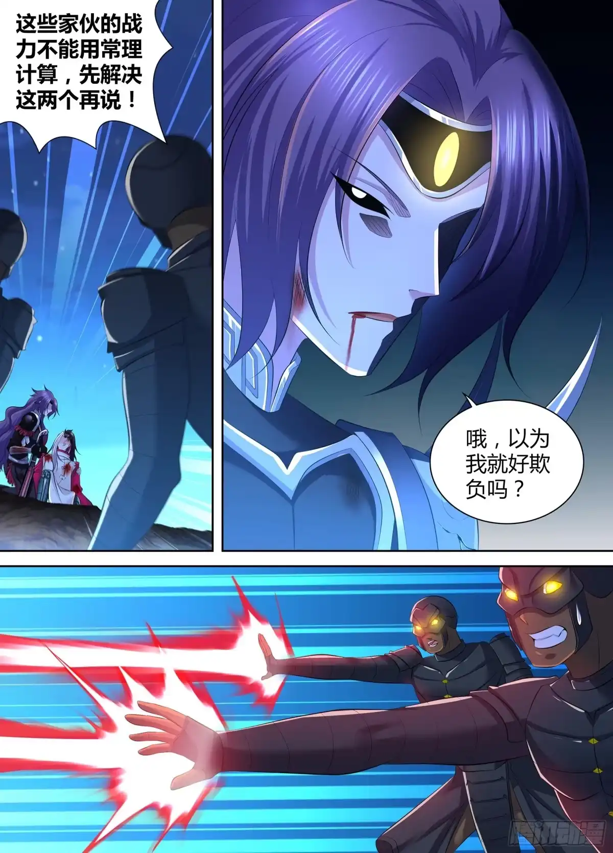 《天机三国》369 第4页