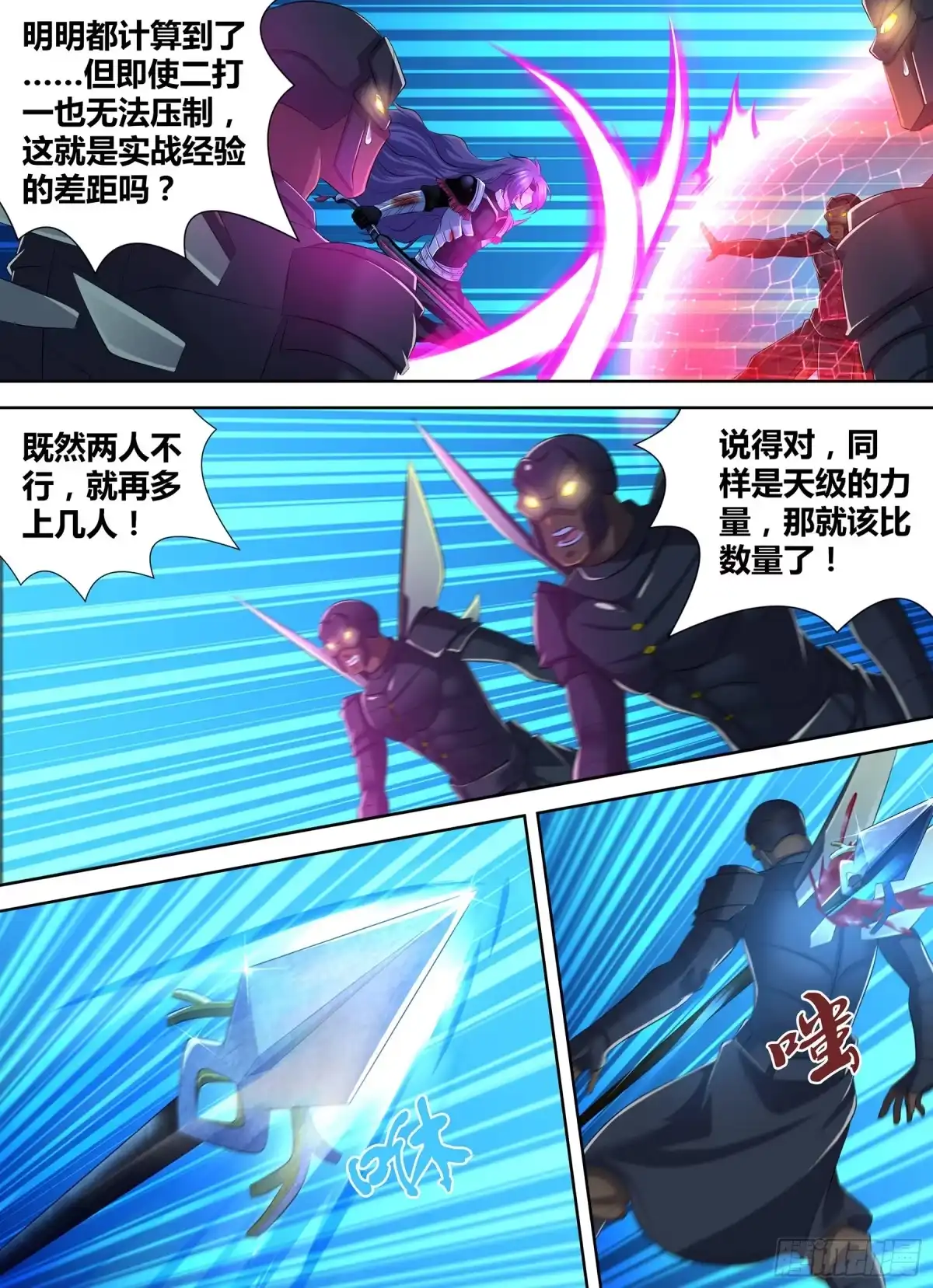 《天机三国》369 第6页