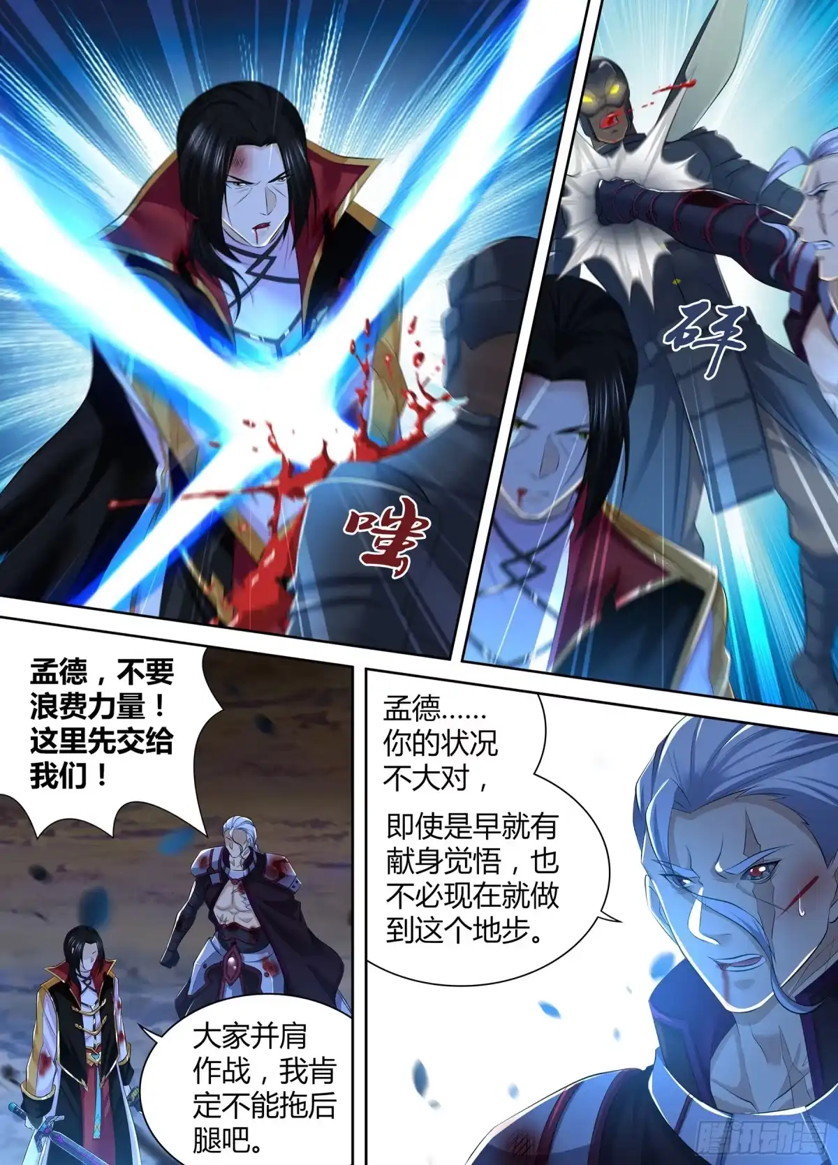 《天机三国》369 第16页