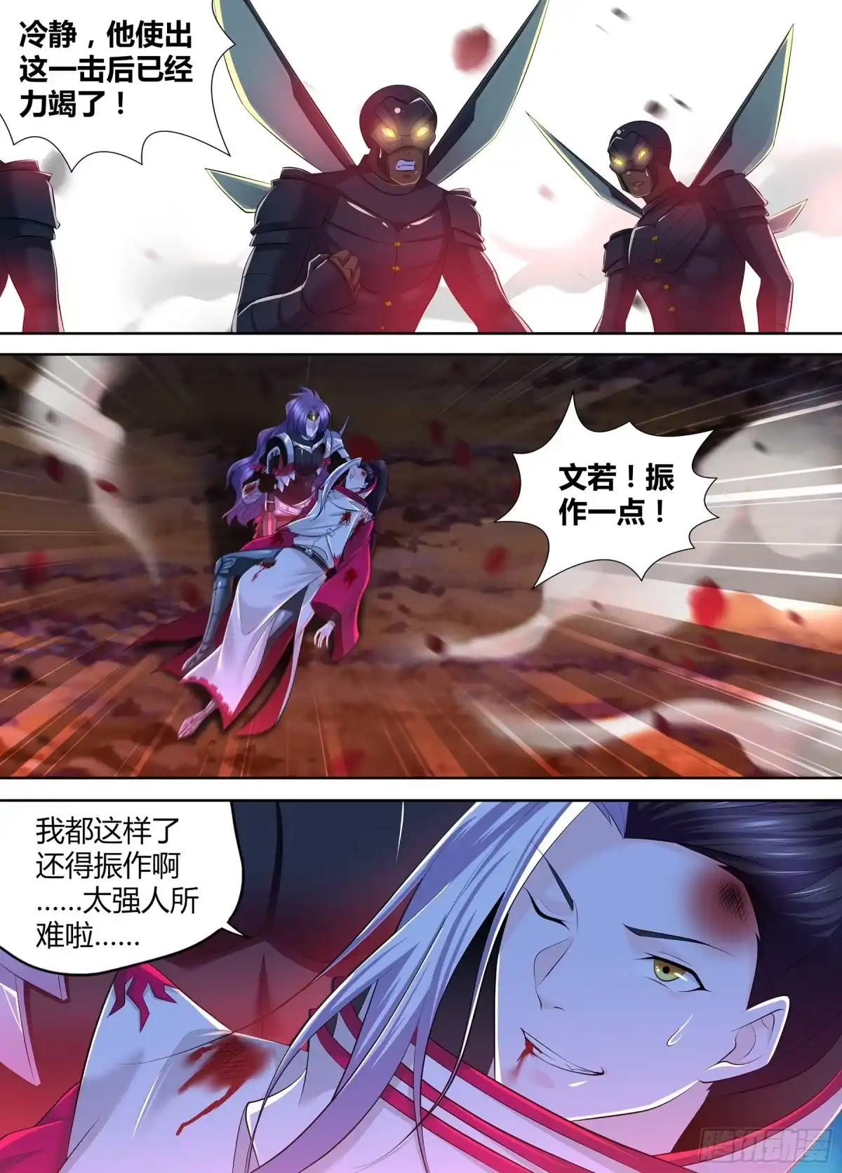 《天机三国》369 第3页