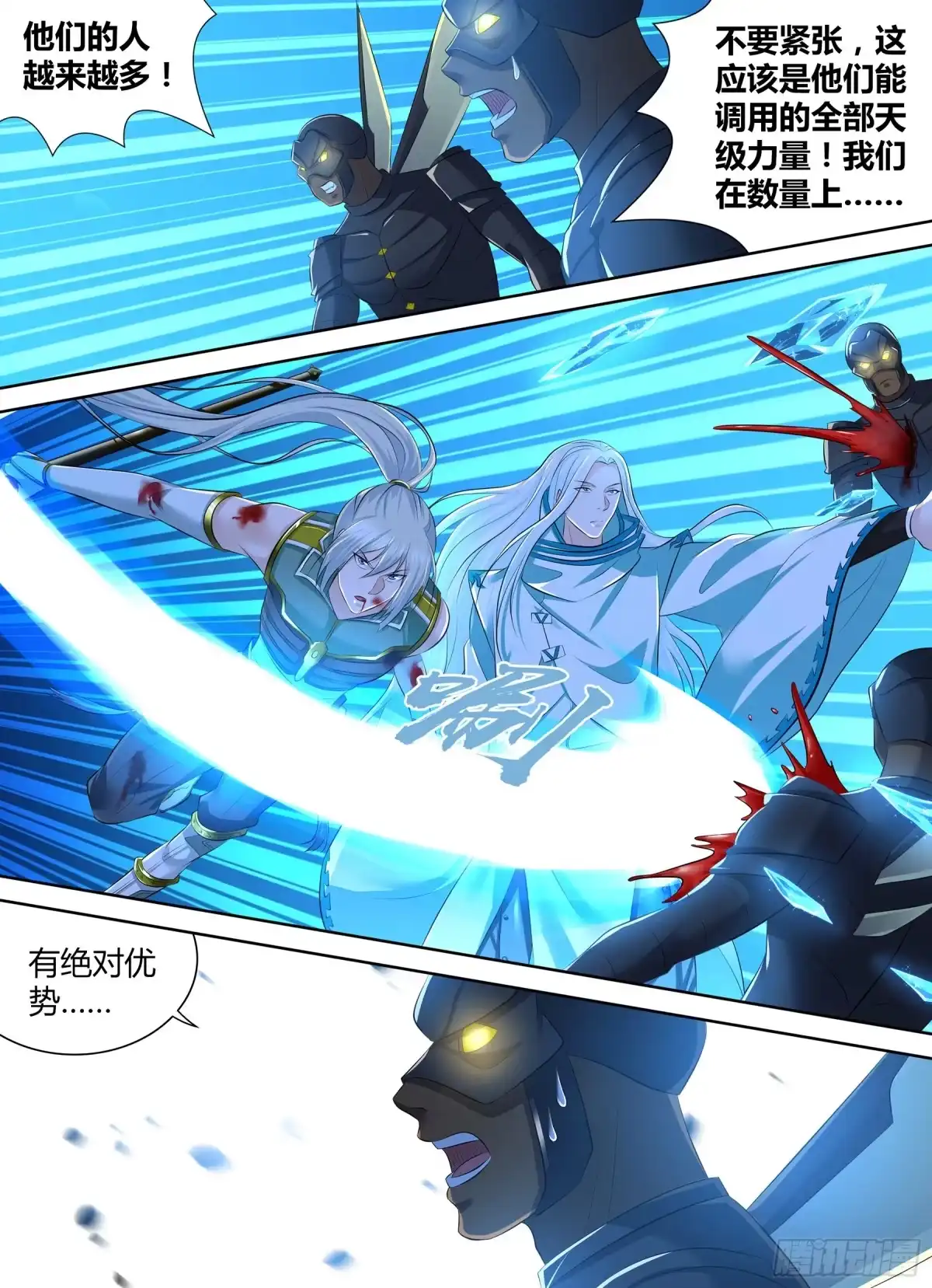 《天机三国》369 第15页