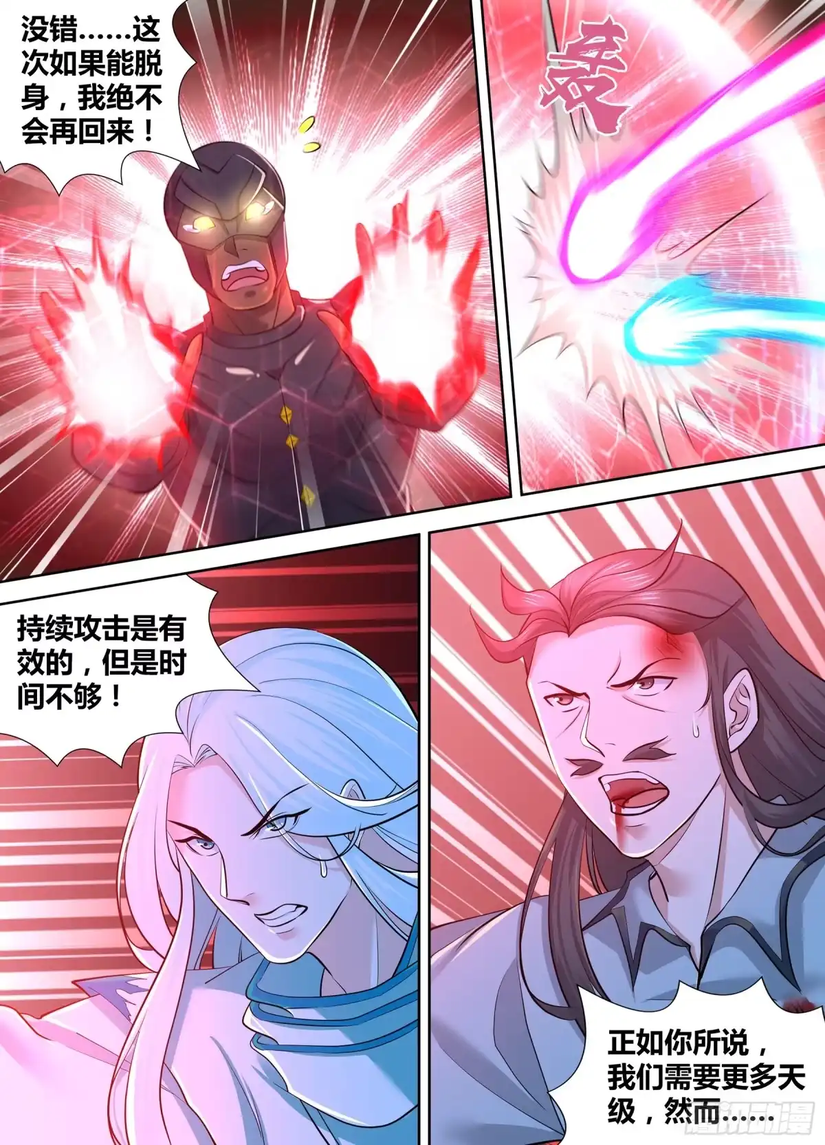 《天机三国》370 第7页