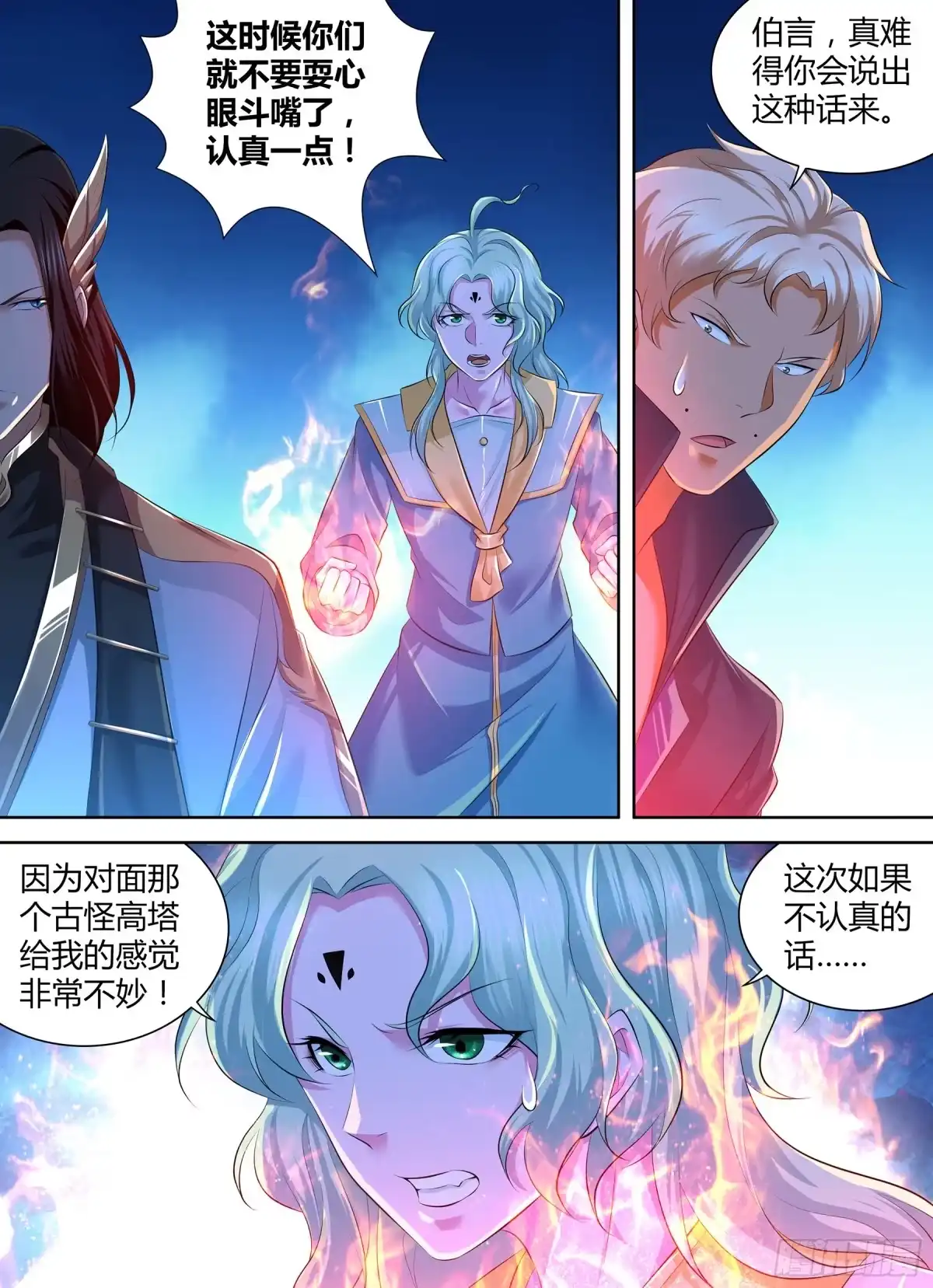 《天机三国》370 第12页