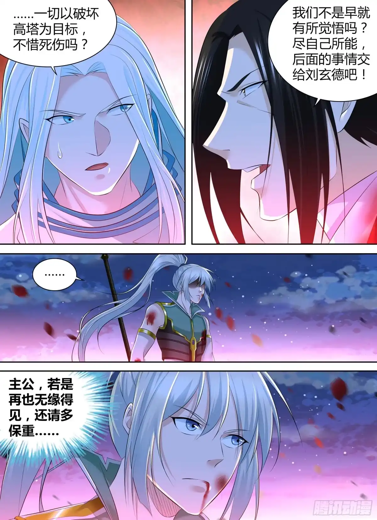 《天机三国》370 第4页