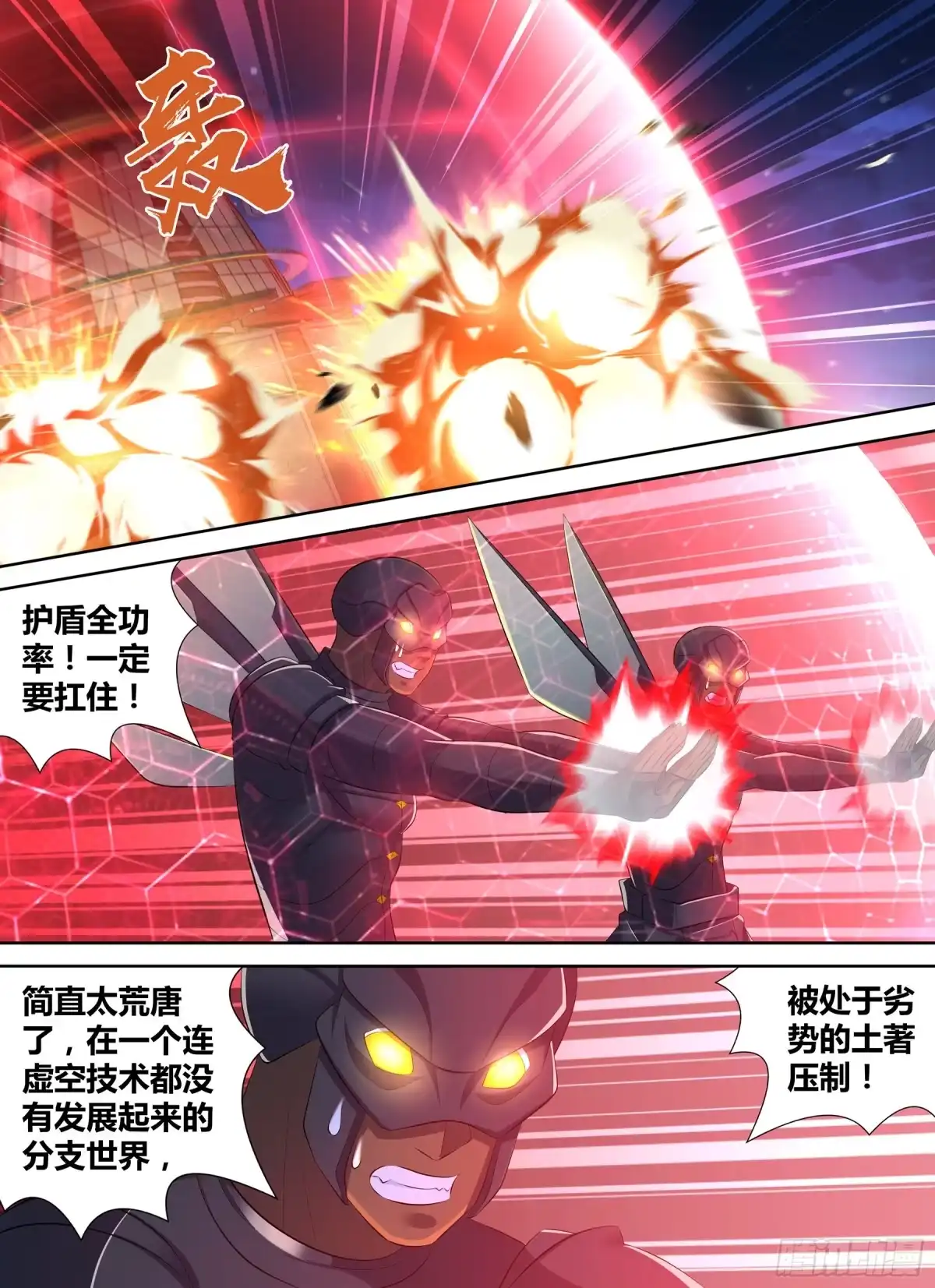 《天机三国》370 第6页