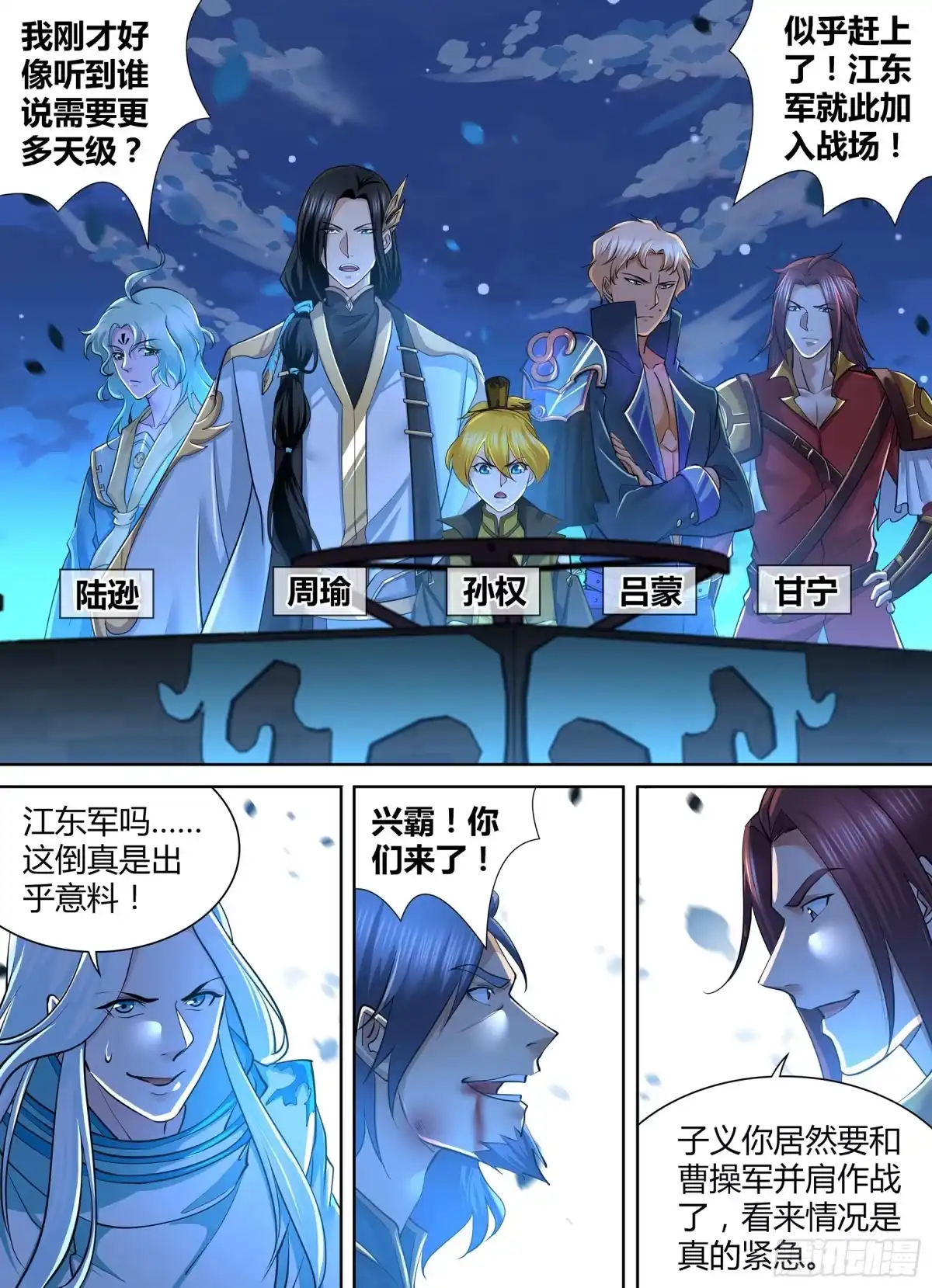《天机三国》370 第10页