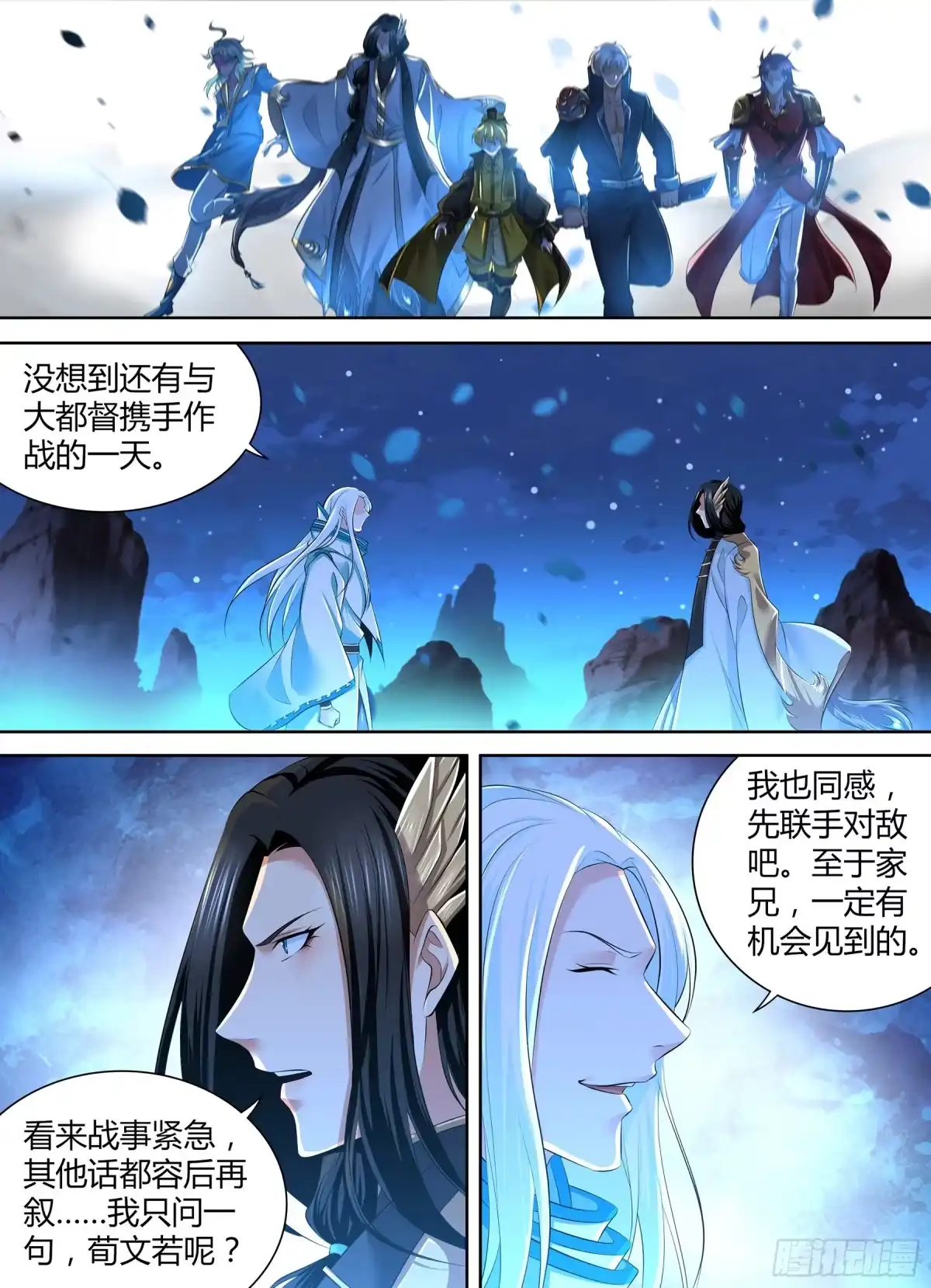 《天机三国》370 第11页