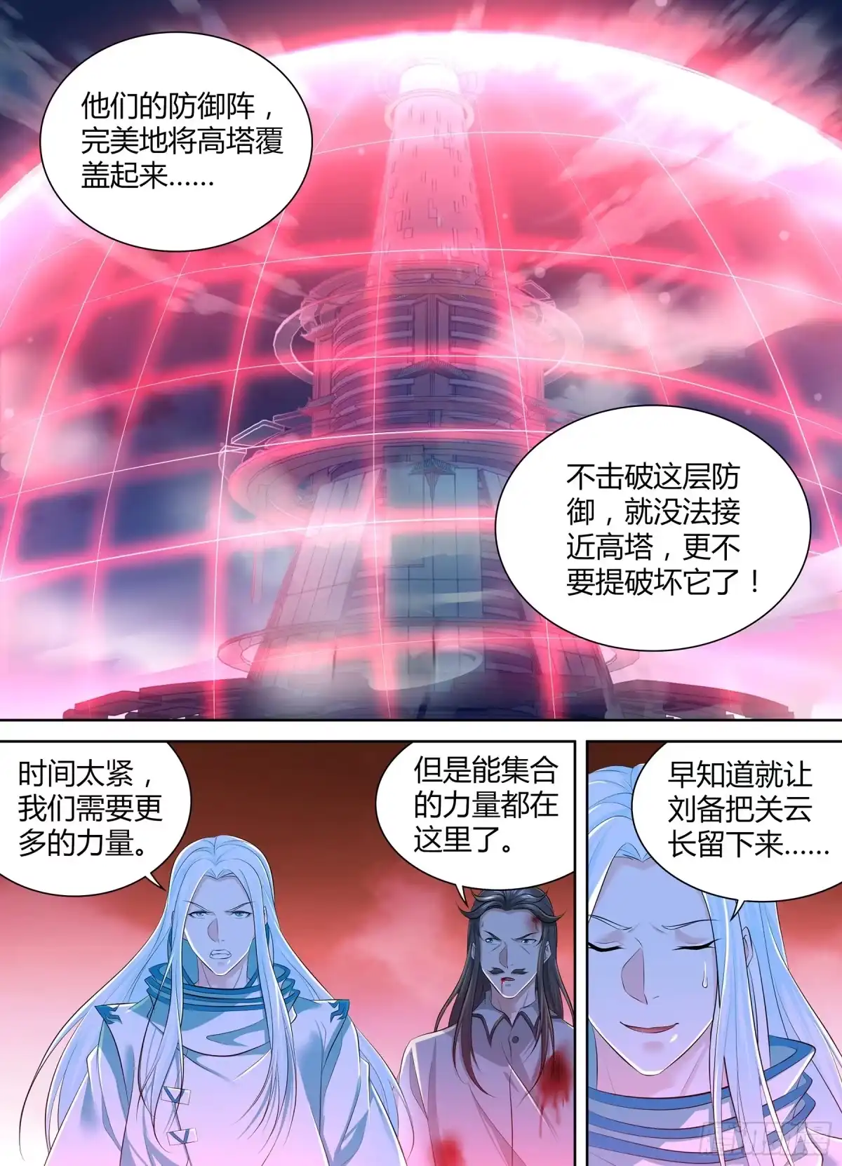 《天机三国》370 第2页