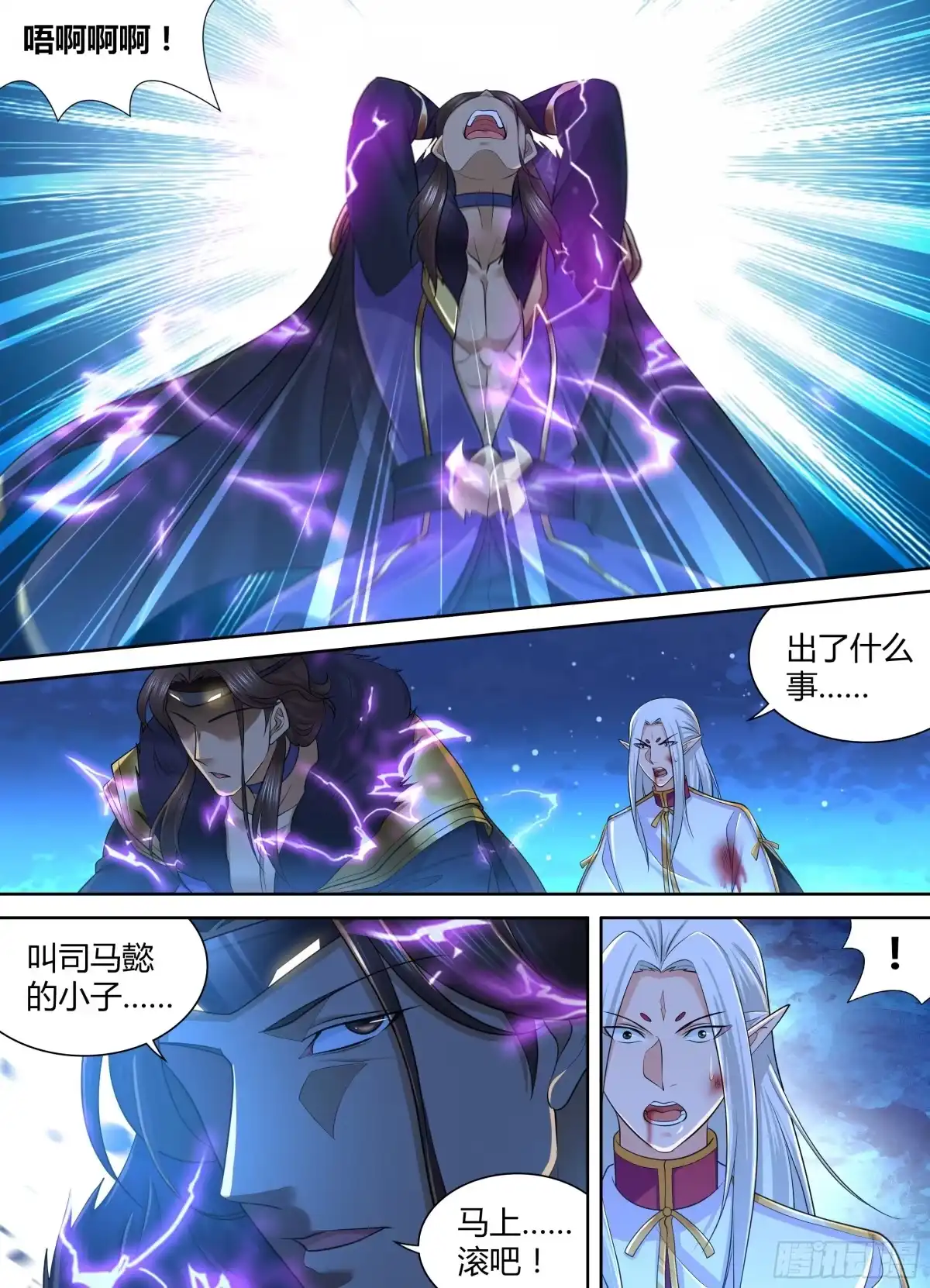 《天机三国》371 第12页