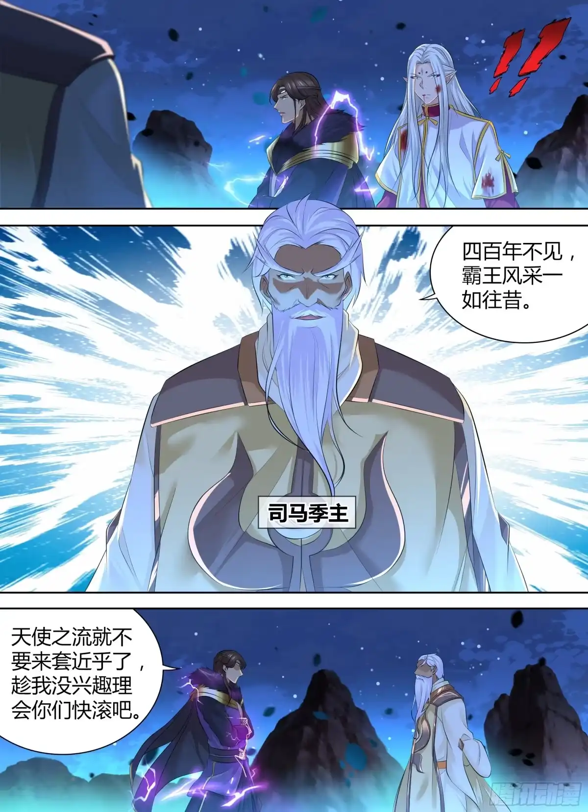 《天机三国》371 第2页