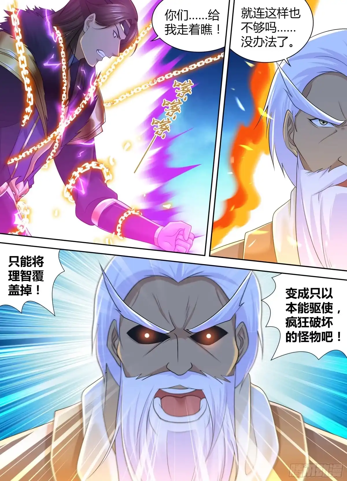 《天机三国》371 第11页